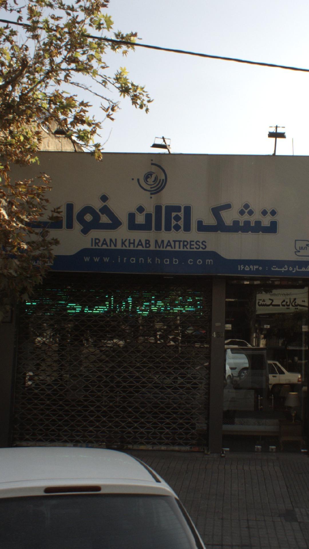 تشک ایران خواب