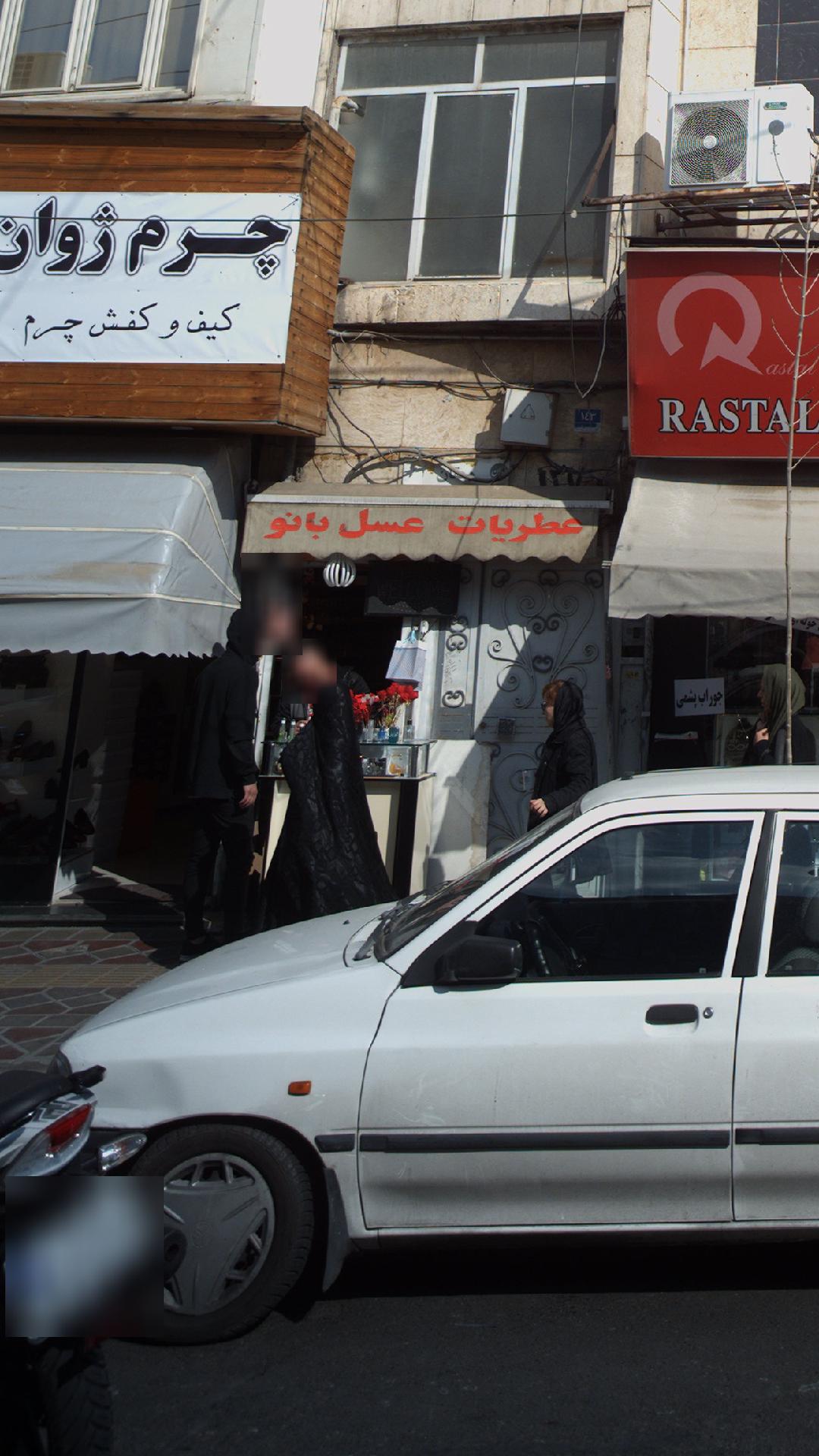 عطریات عسل بانو