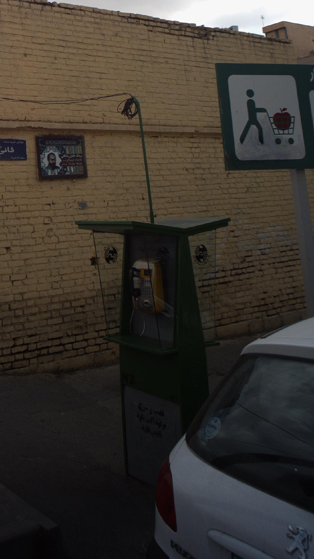 تلفن عمومی