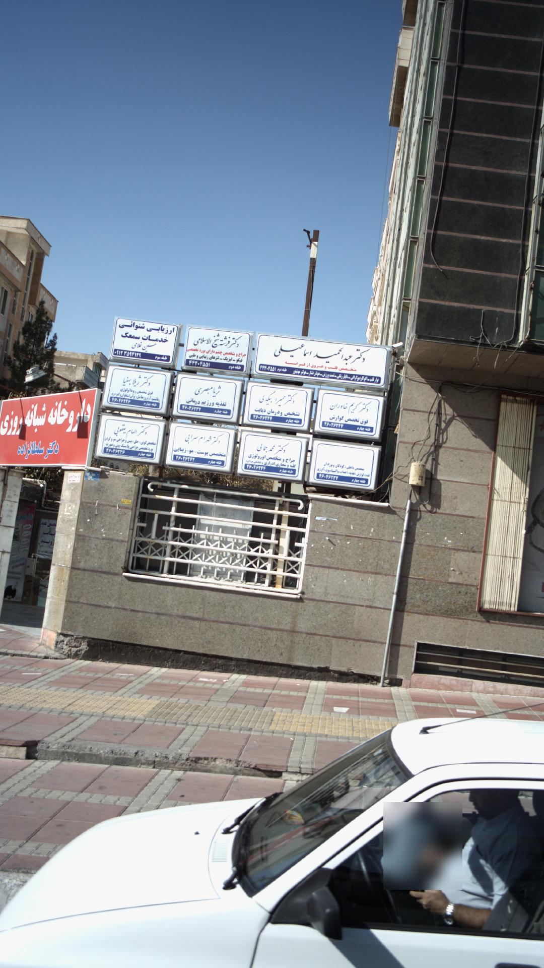 دکتر محمد جمالی