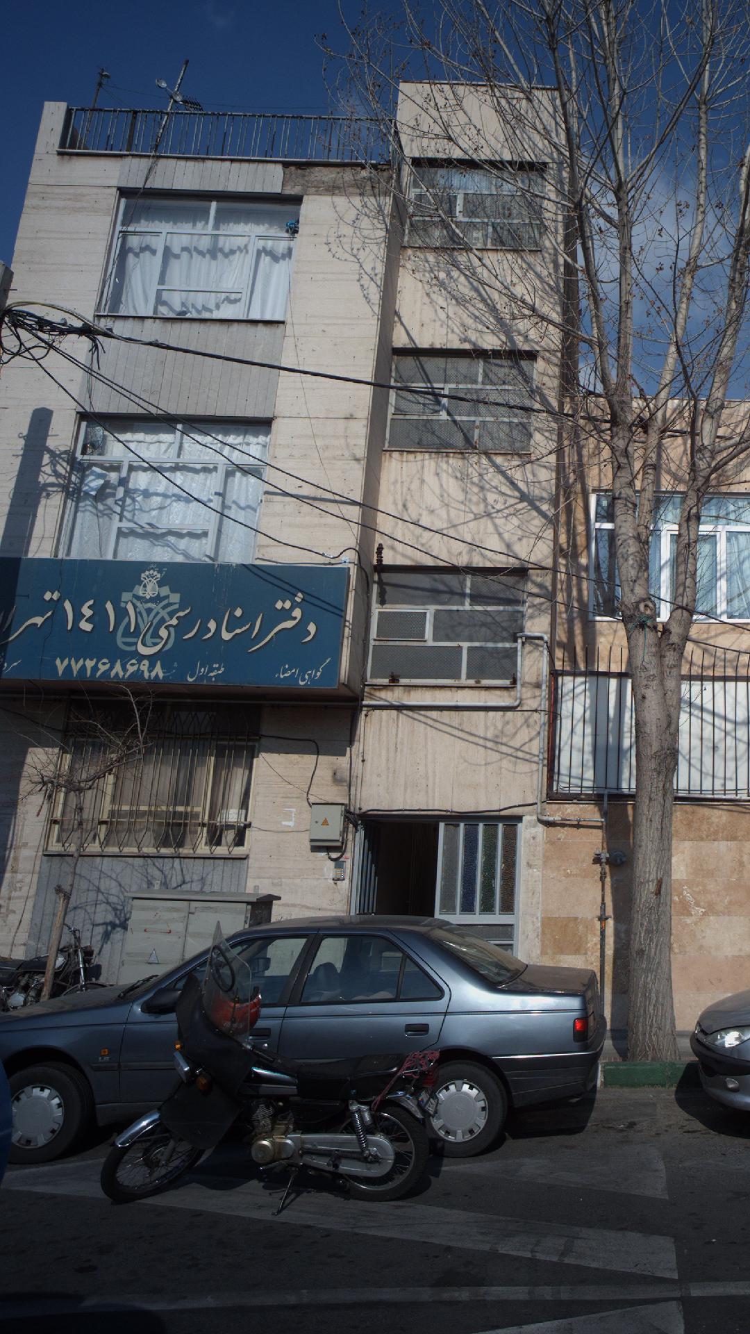 دفتر اسناد رسمی 1411 تهران