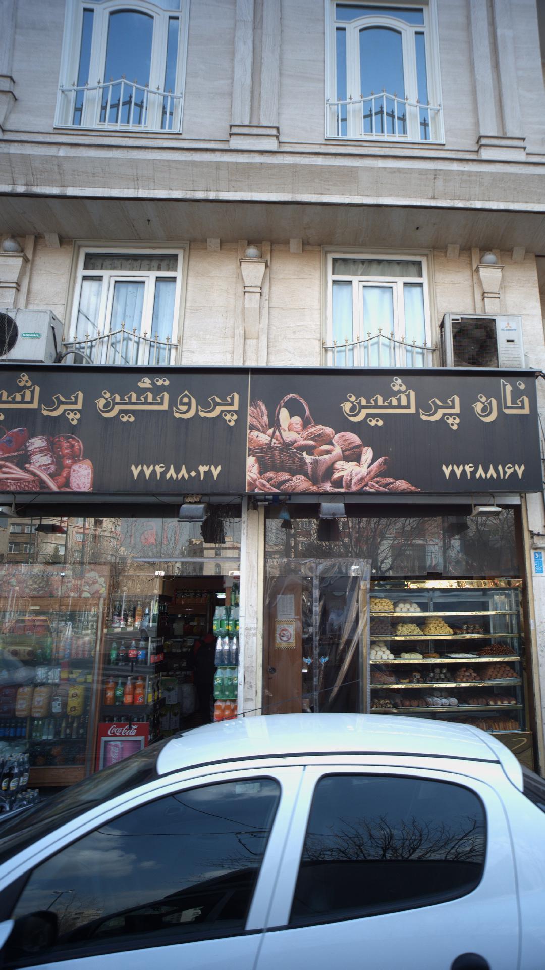 نان پرشین