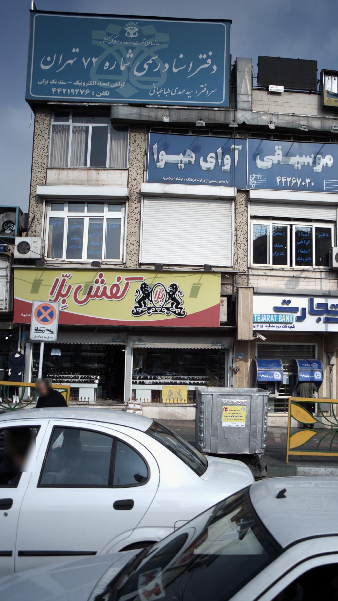 دفتر اسناد رسمی
