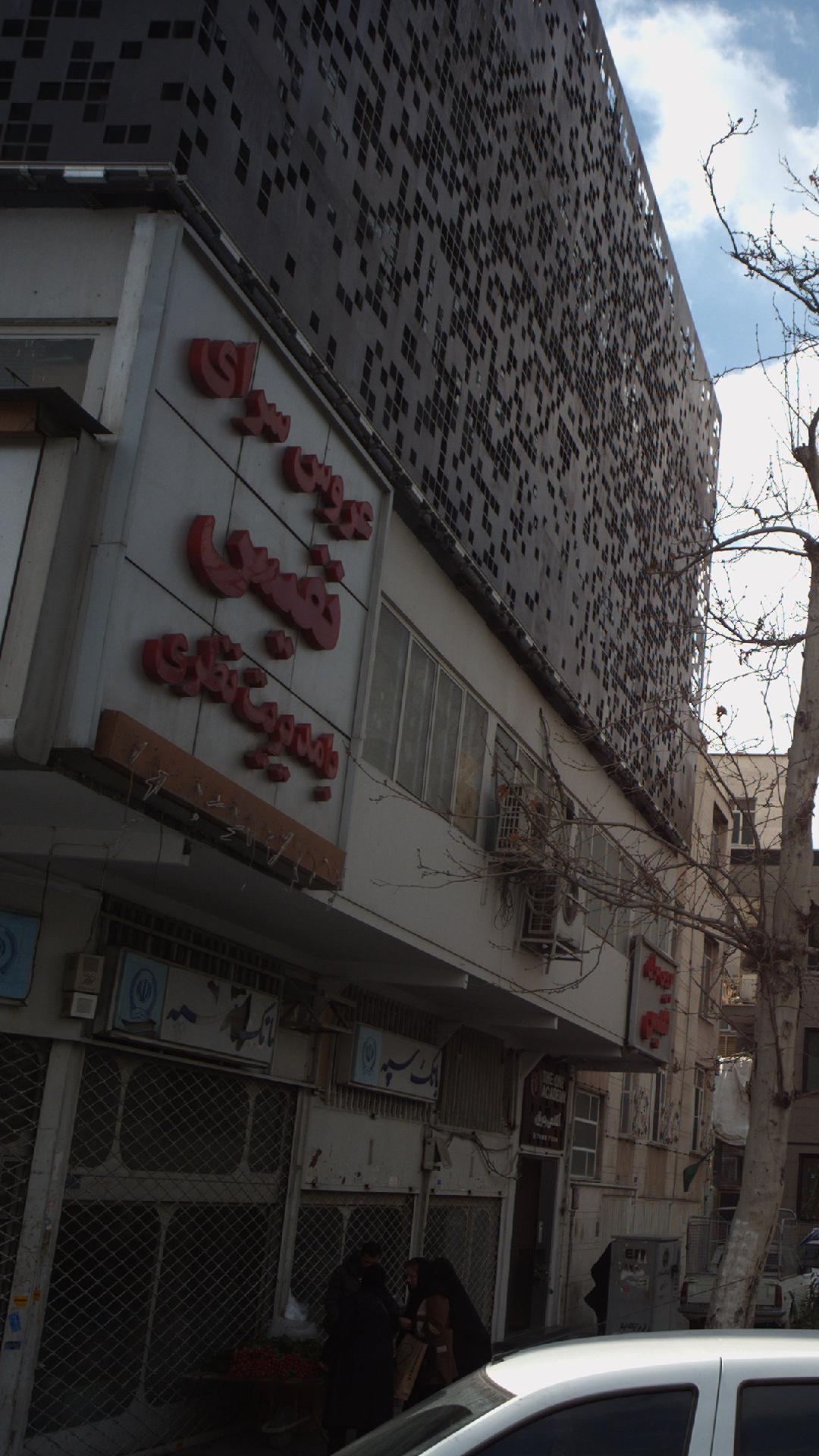 عروس سرای نفیس