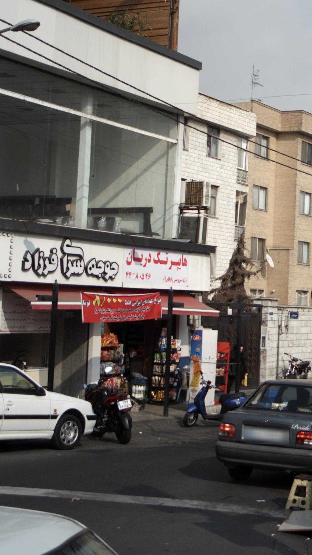 جوجه سرای فرزاد