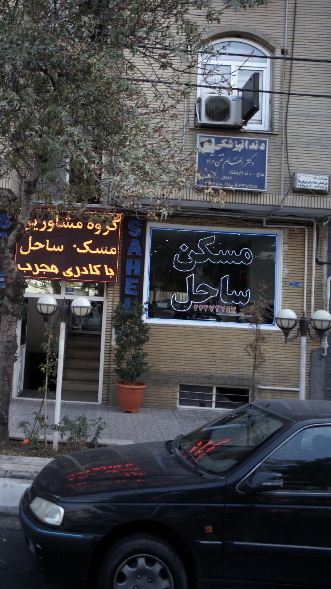 املاک بزرگ ساحل