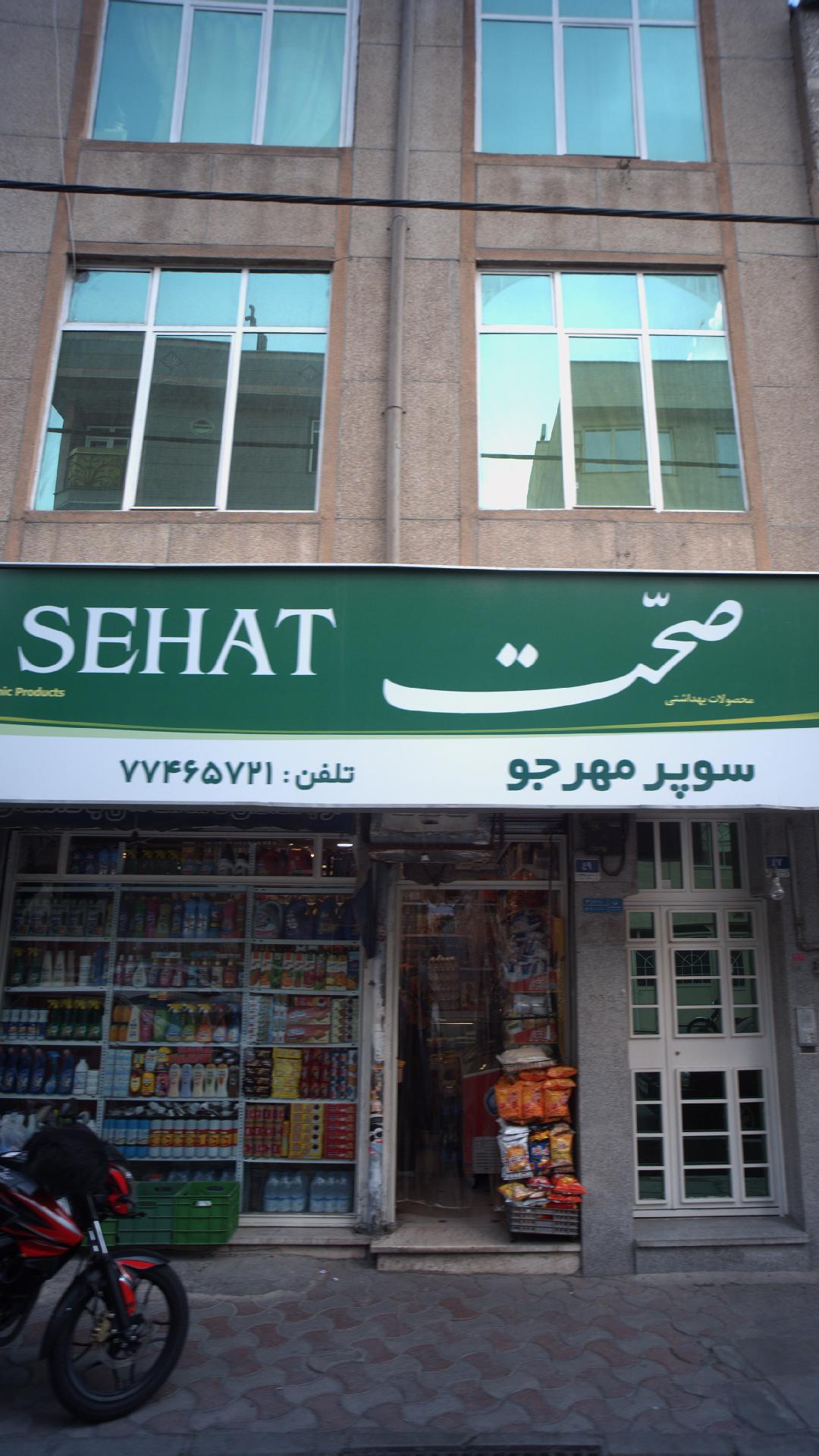 سوپر مهرجو