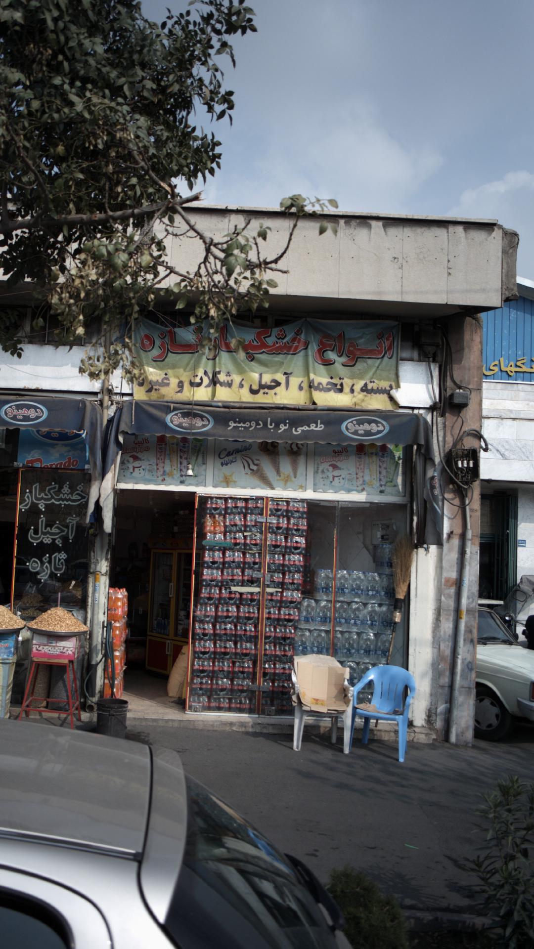 خشکباروآجیل