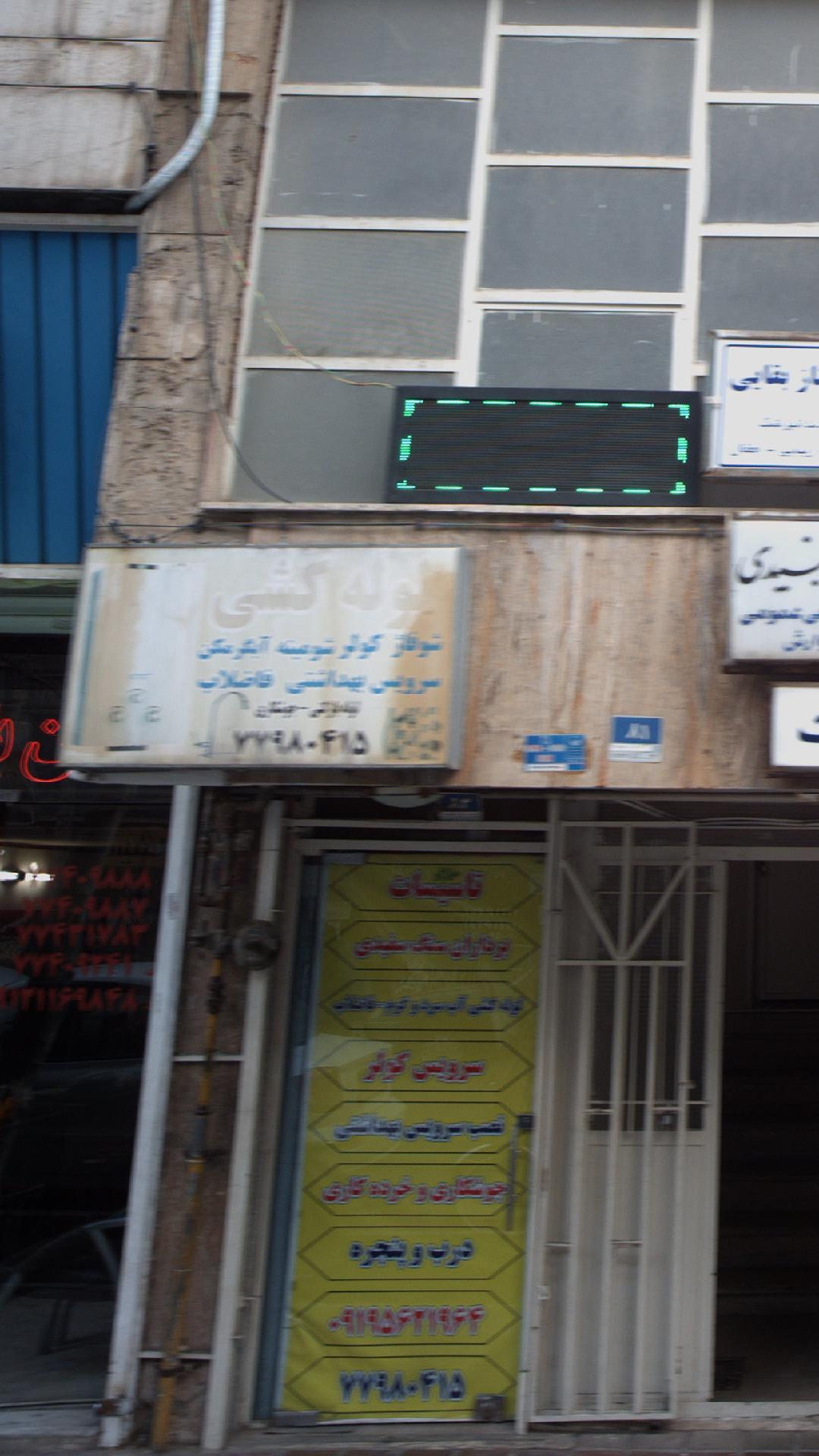 لوله کشی