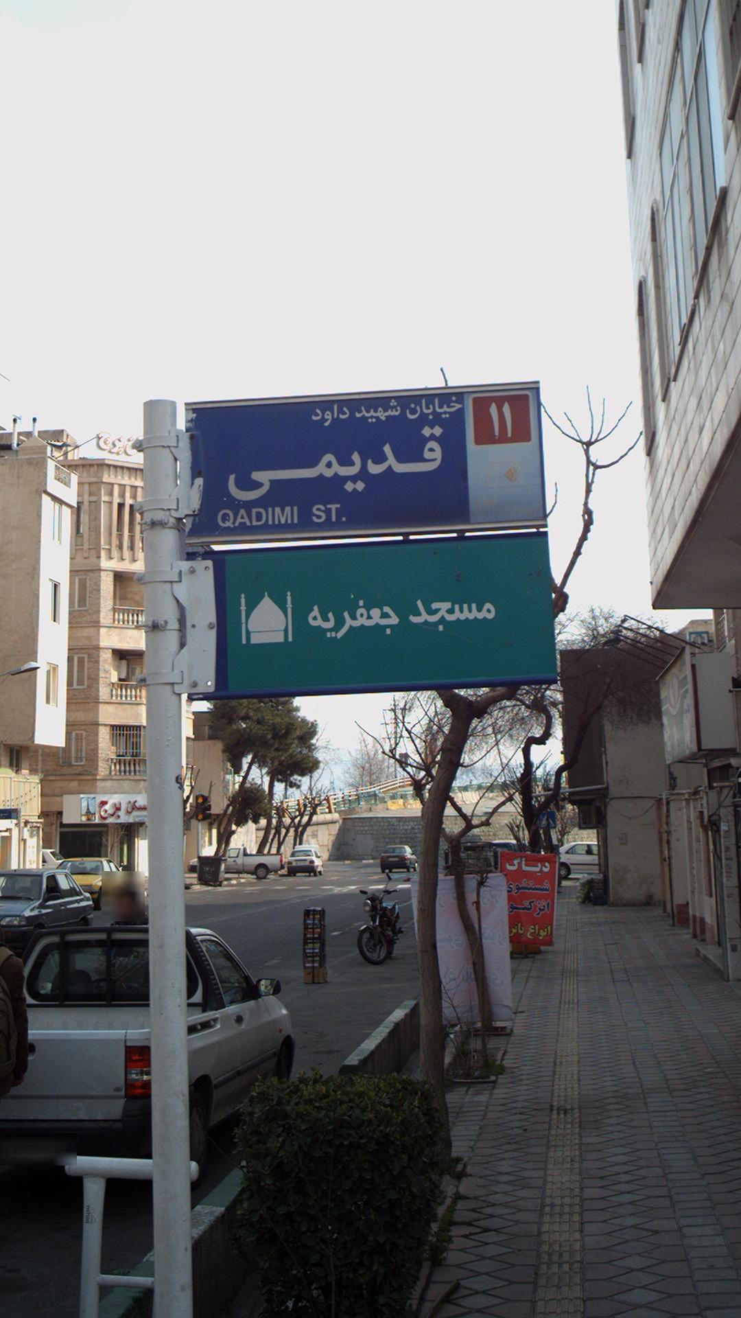 مسجد جعفریه محله شورا تهران؛ آدرس، تلفن، ساعت کاری | نقشه و مسیریاب بلد