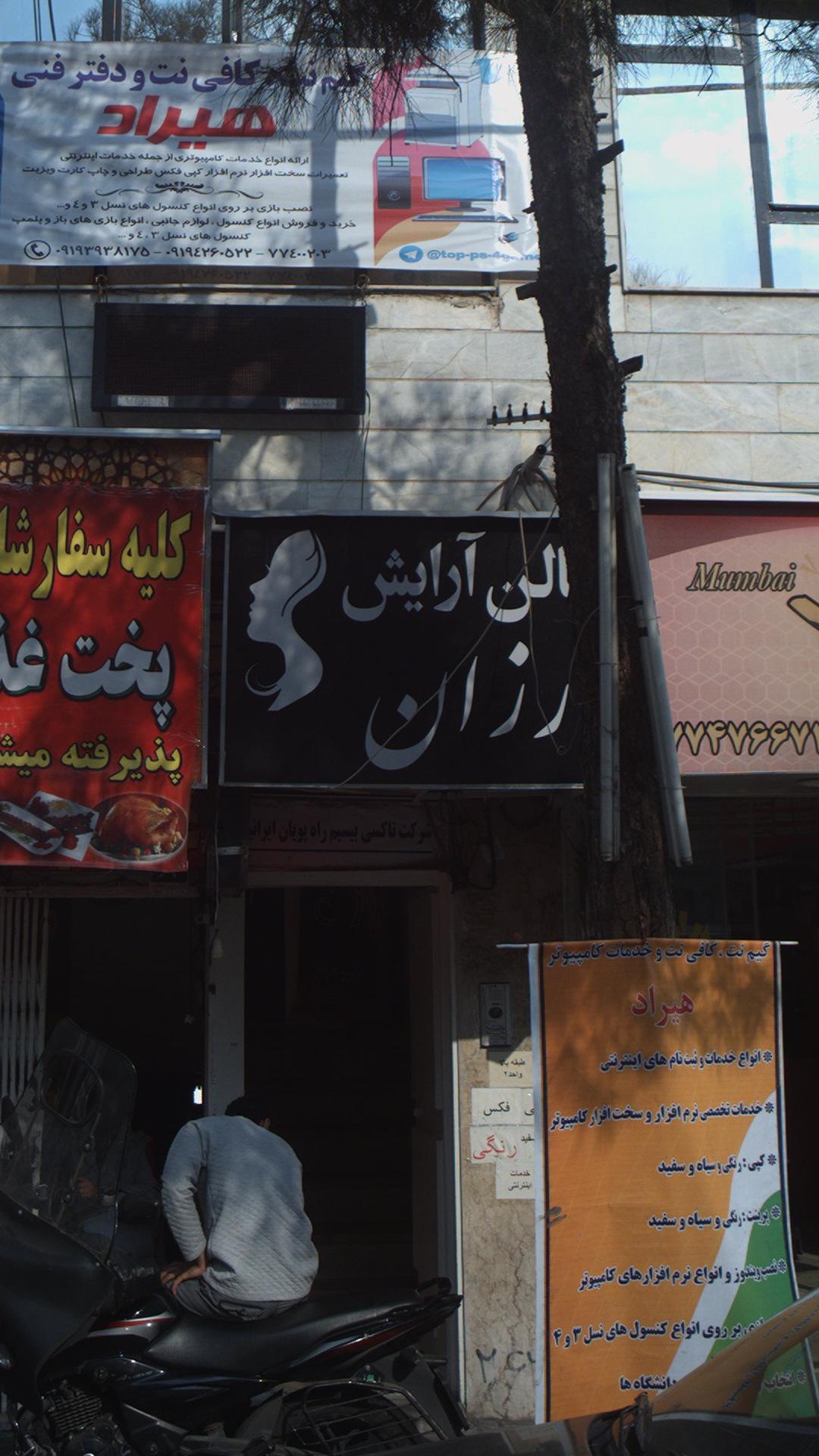 سالن آرایش رزان