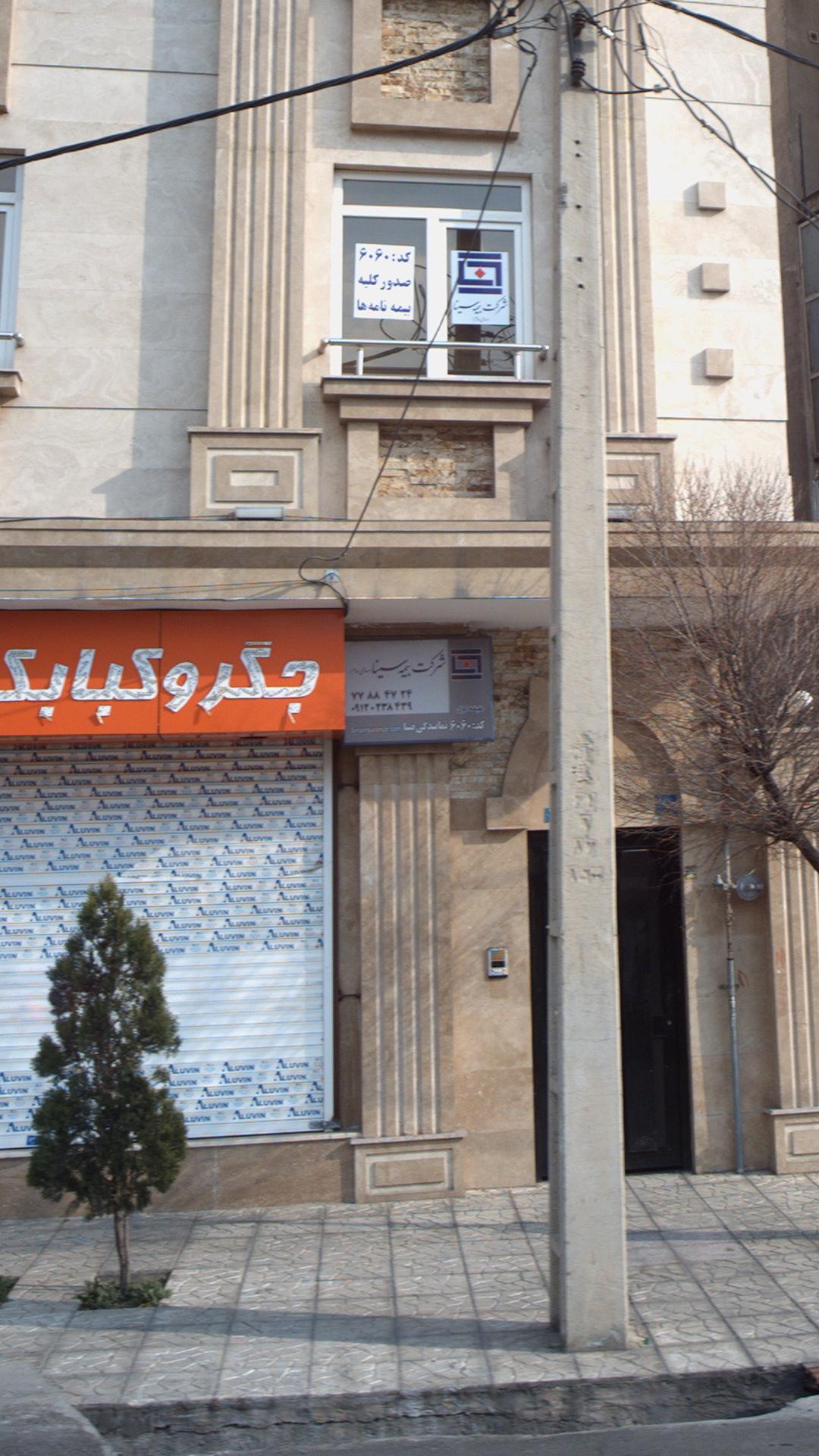 شرکت بیمه سینا