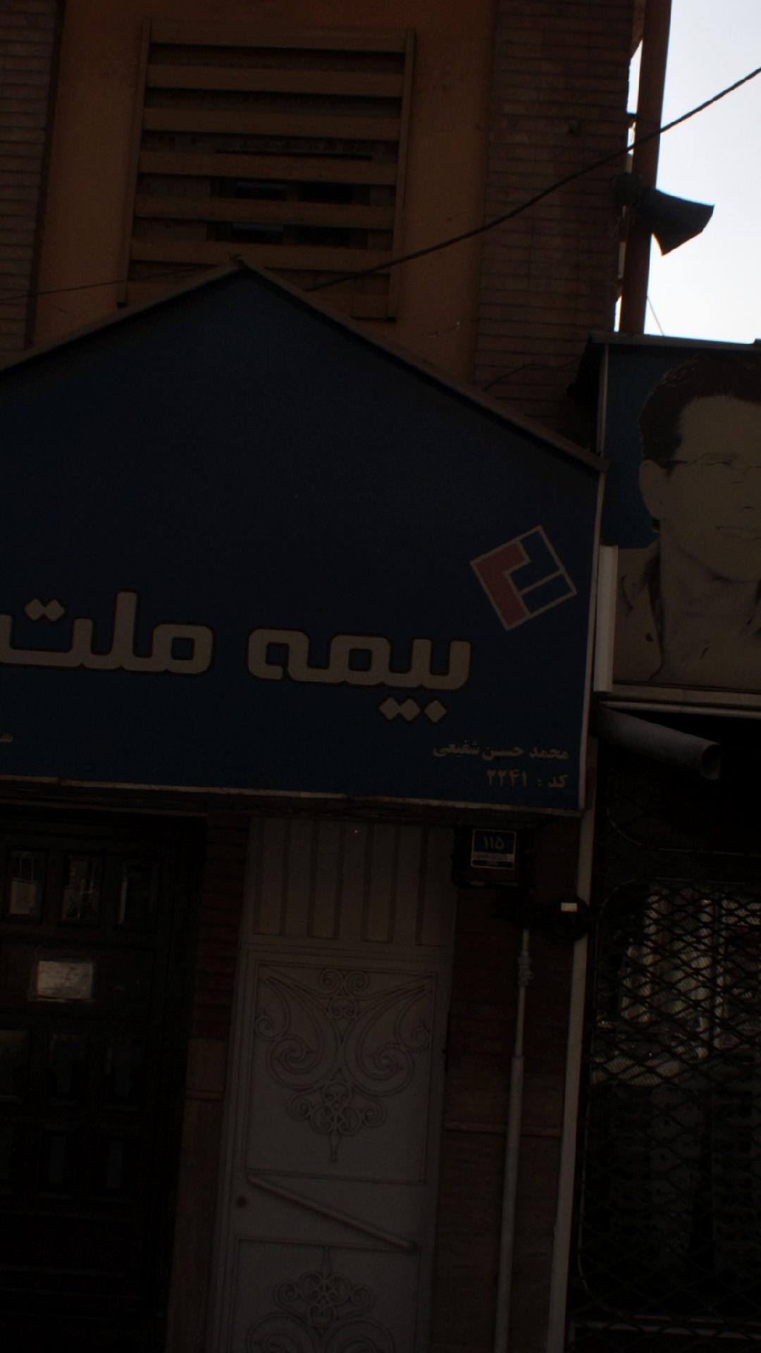 بیمه ملت