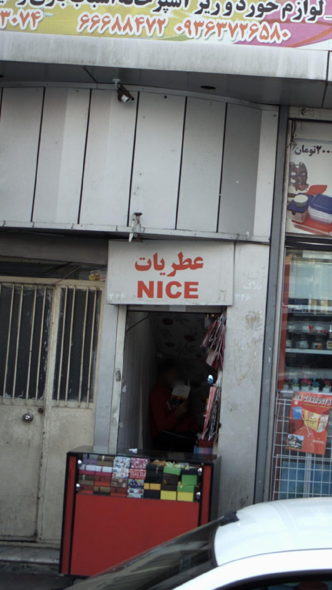 عطریات NICE