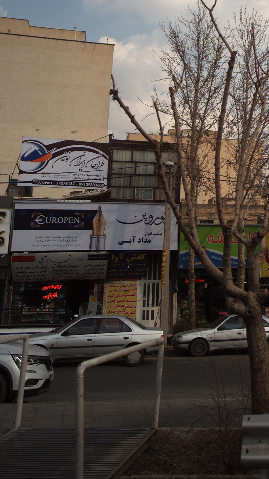 یوروپن