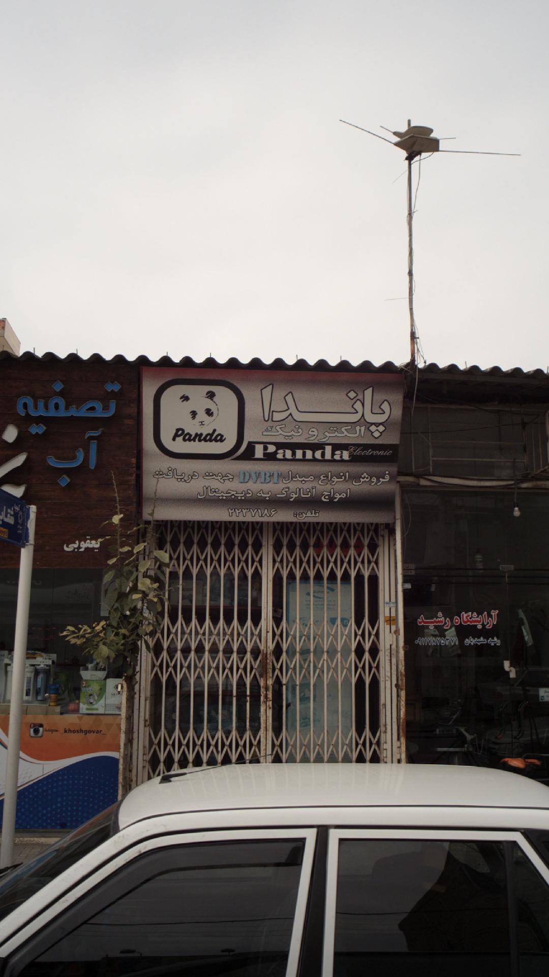 پاندا الکترونیک