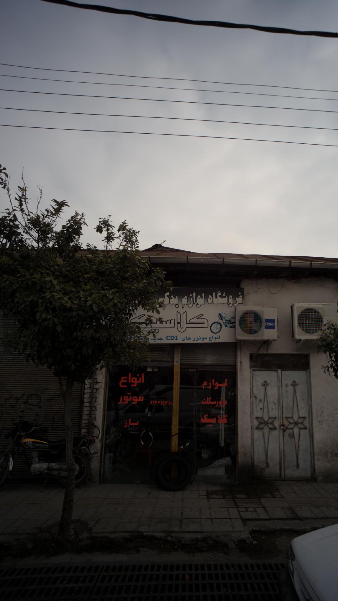 فروشگاه لوازم یدکی کلاسیک