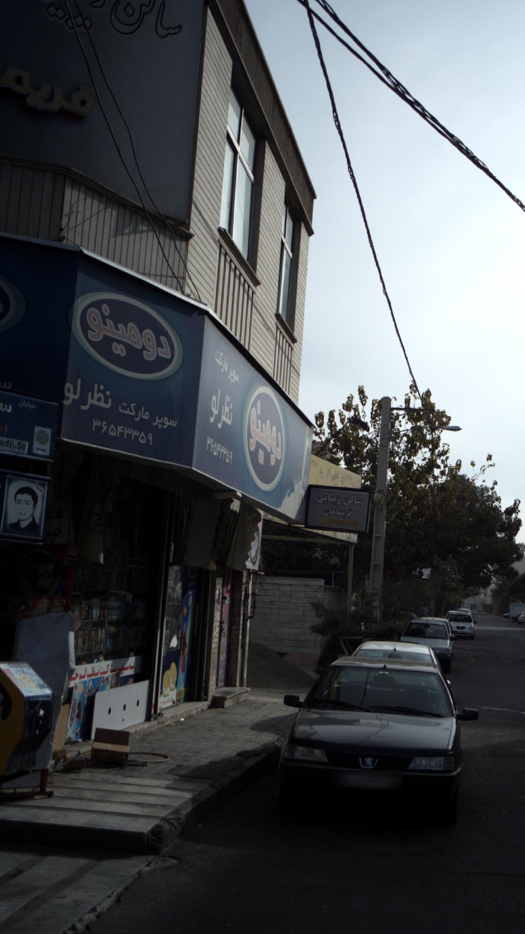 سوپرمارکت نظرلو