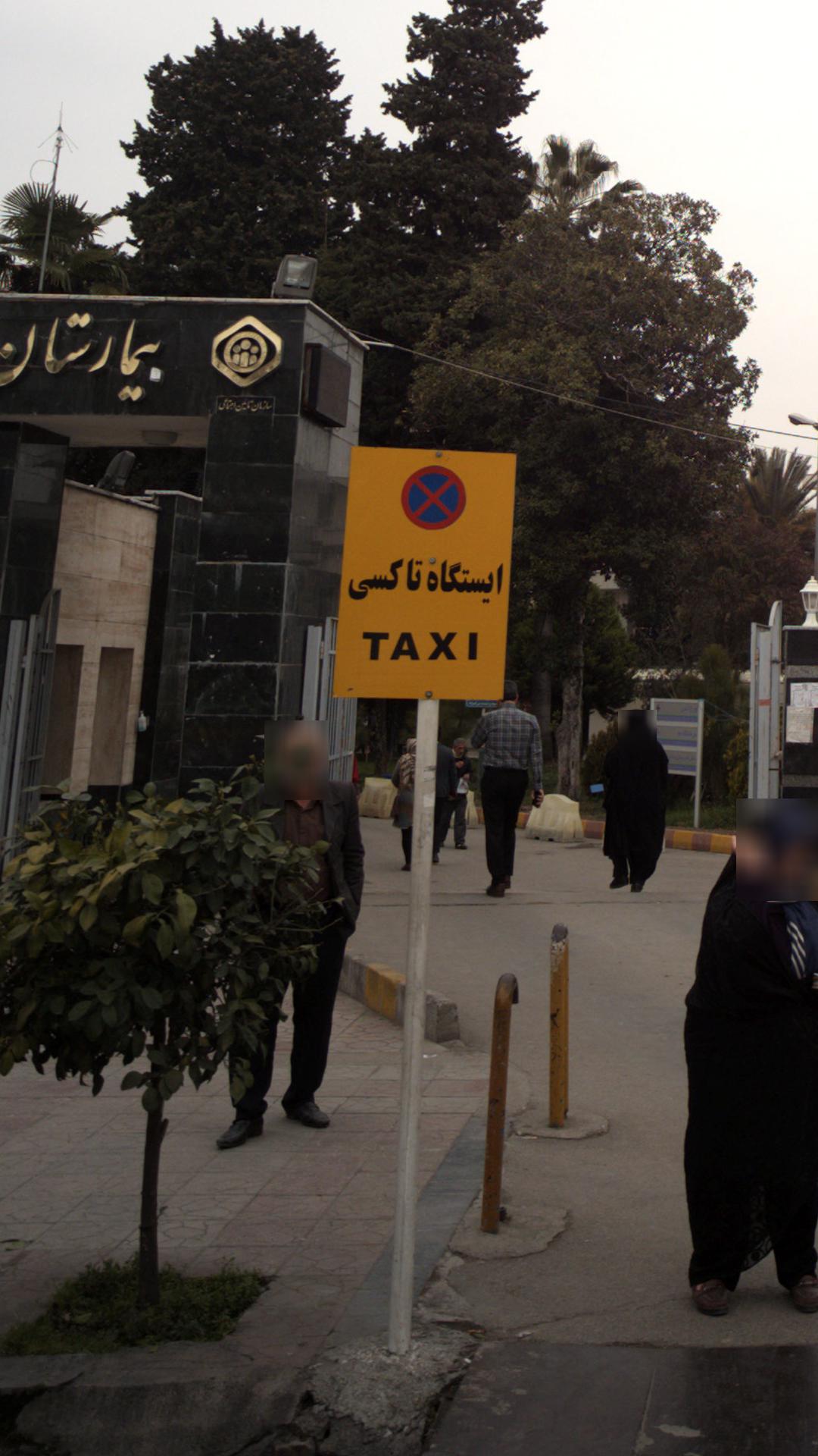 ایستگاه تاکسی
