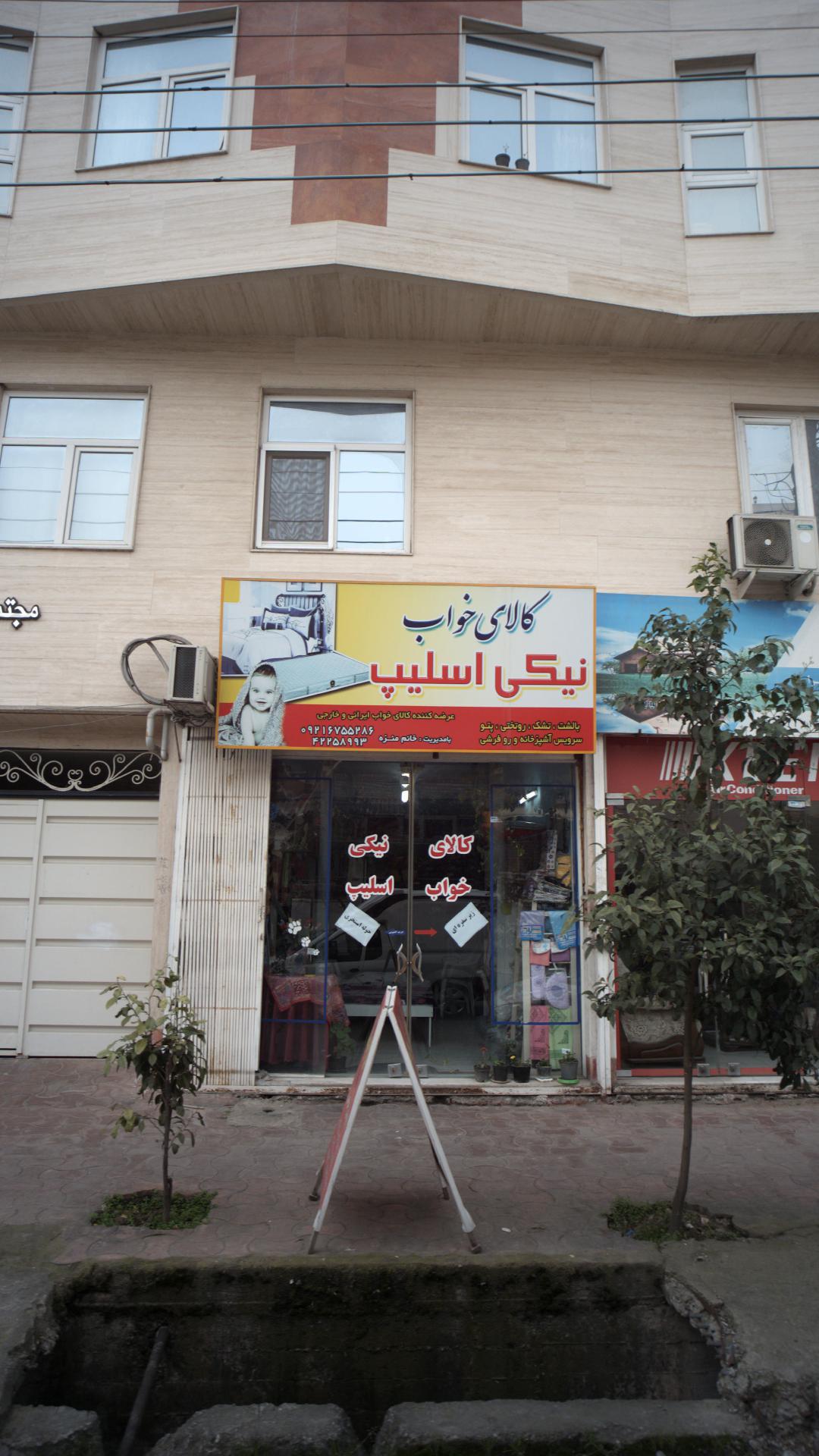 کالای خواب نیکی اسلیپ