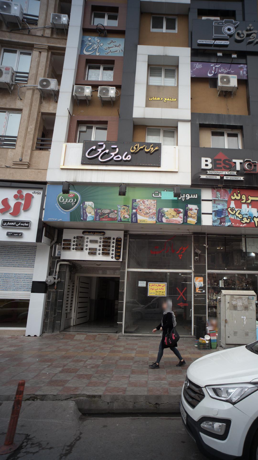 سوپرمارکت فرشید