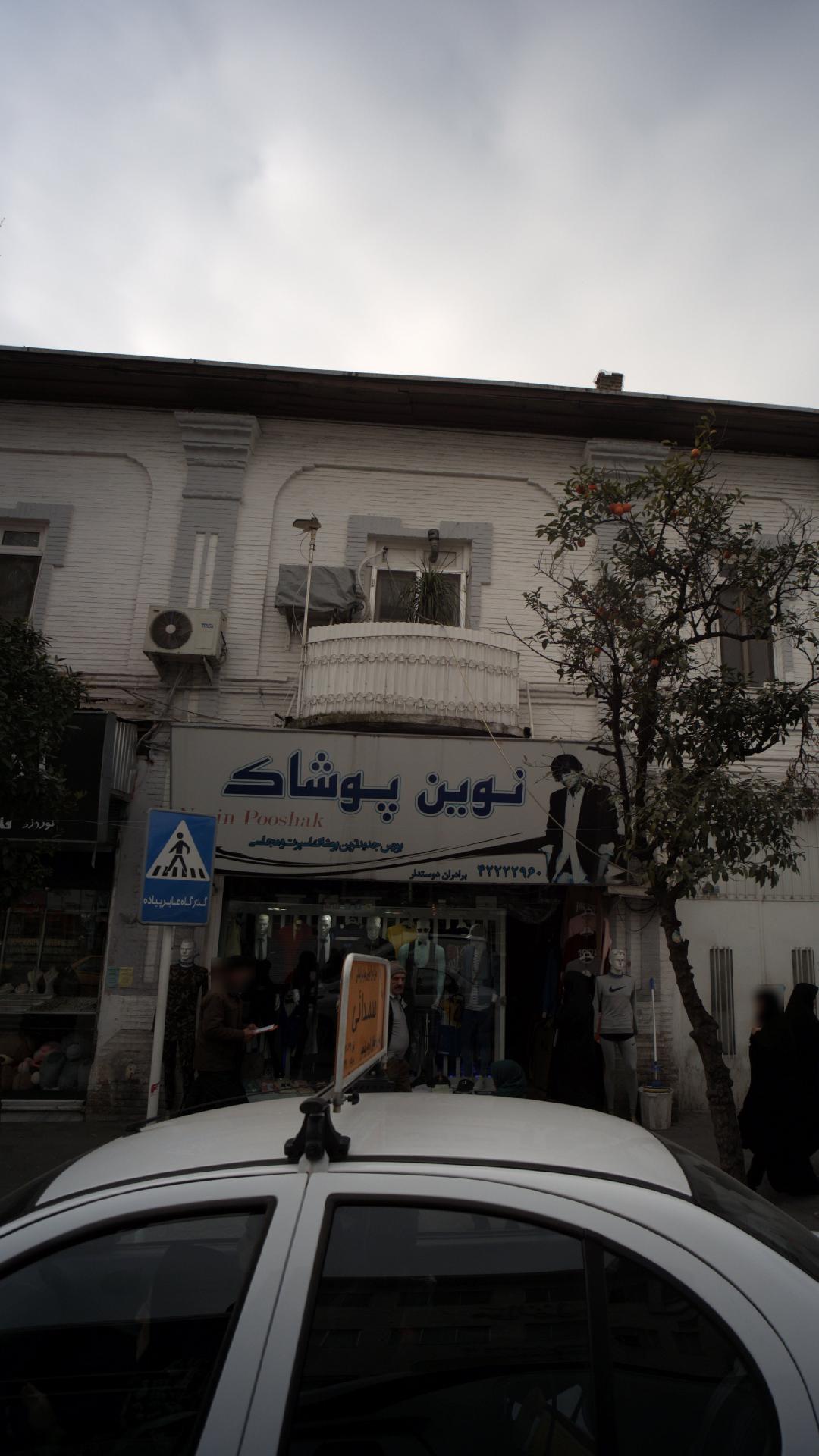 فروشگاه نوین پوشاک