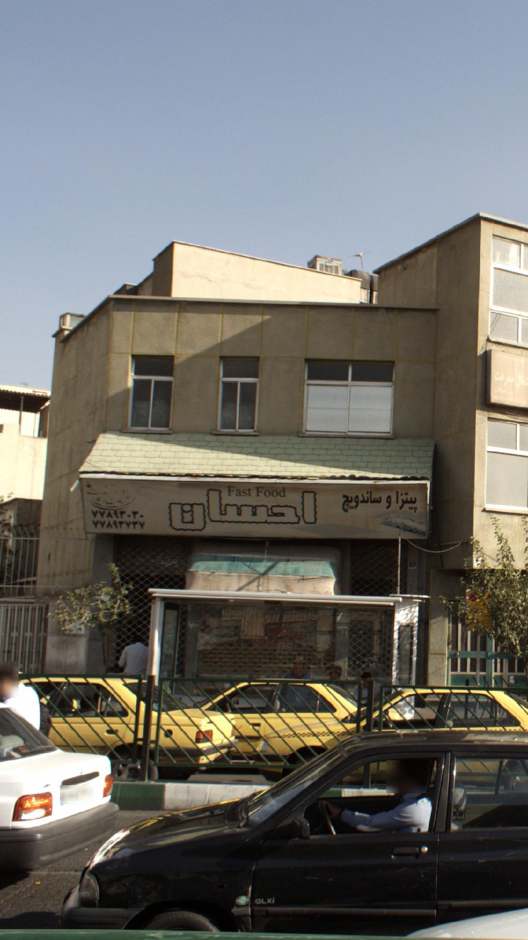 پیتزا و ساندویچ احسان