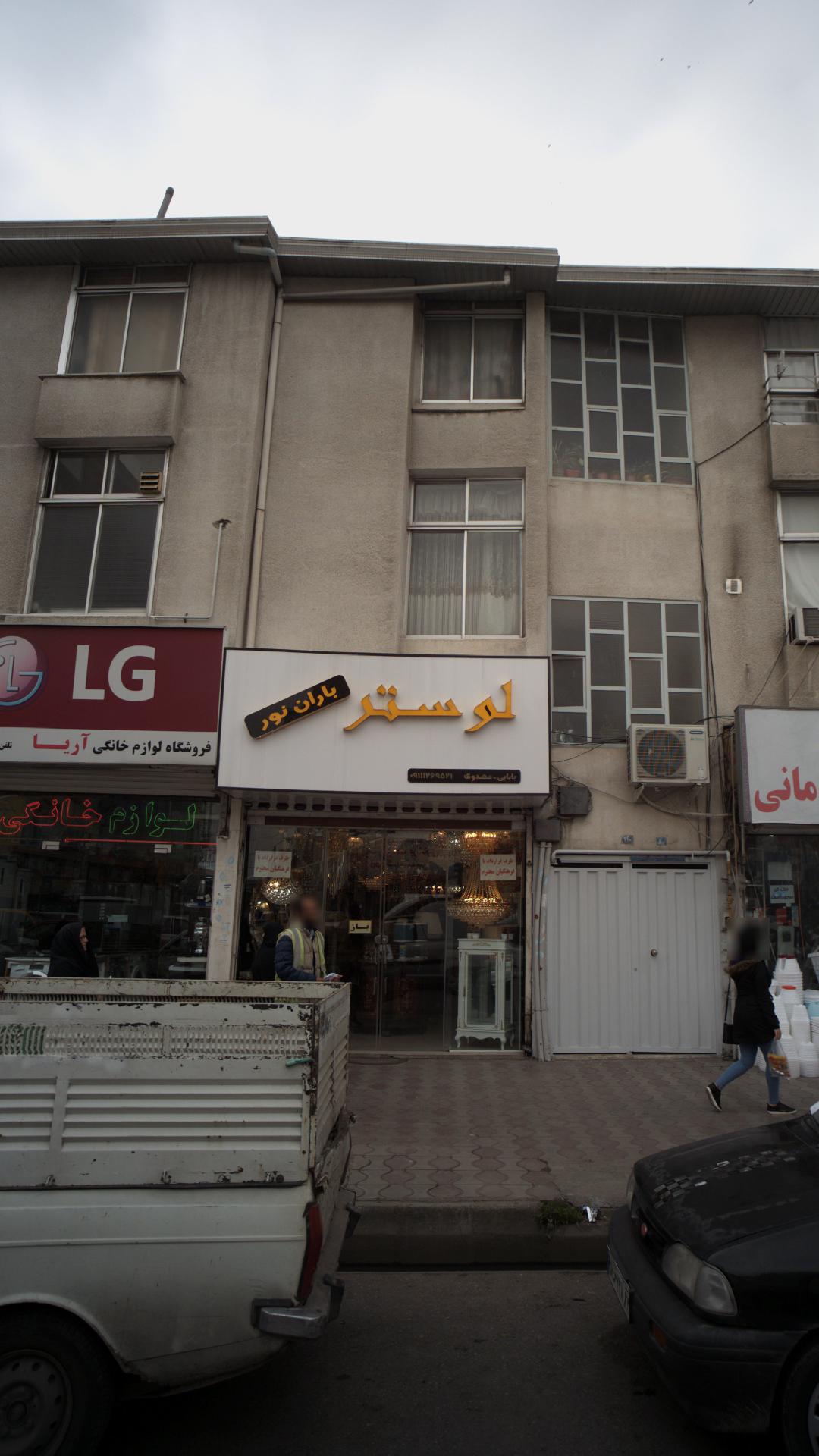 لوستر باران نور