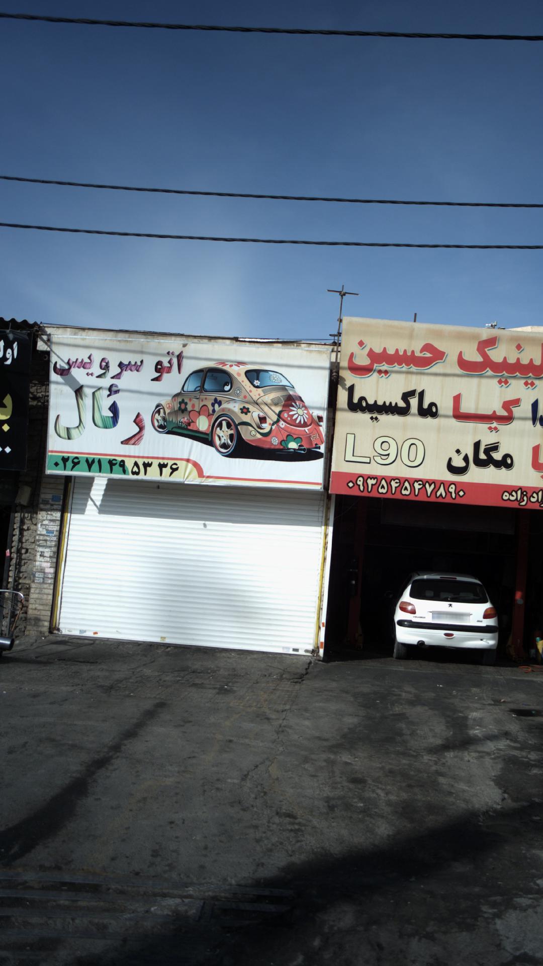 اتو سرویس رئال