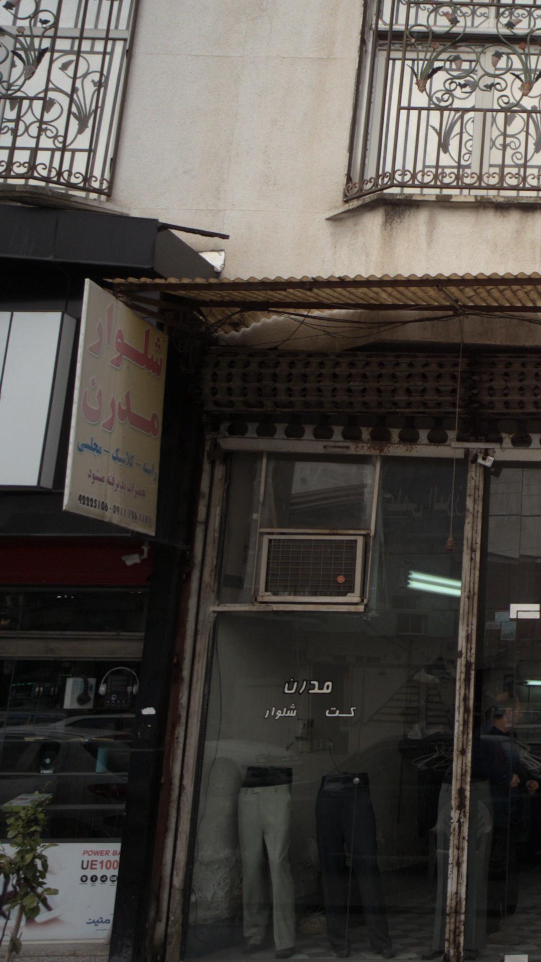 شلوار مدرن