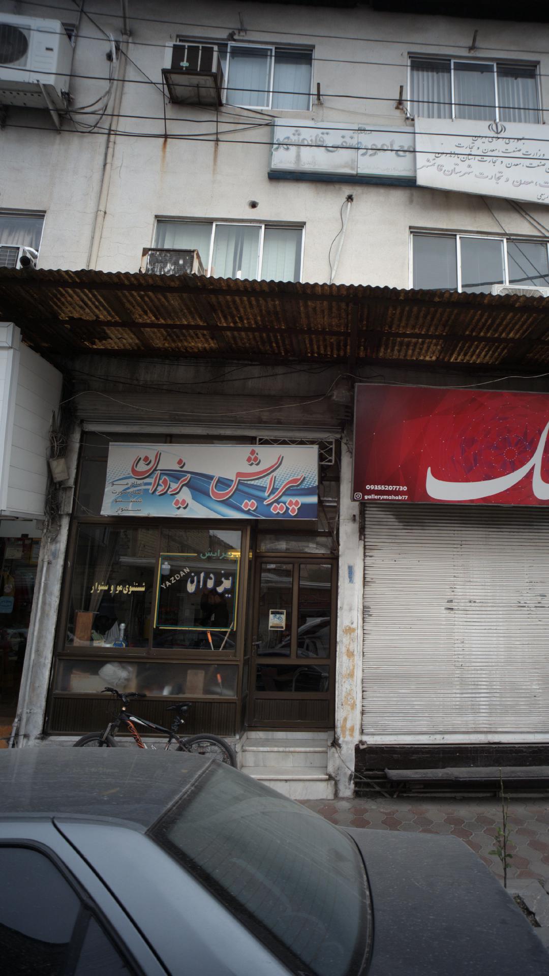 پیرایش یزدان