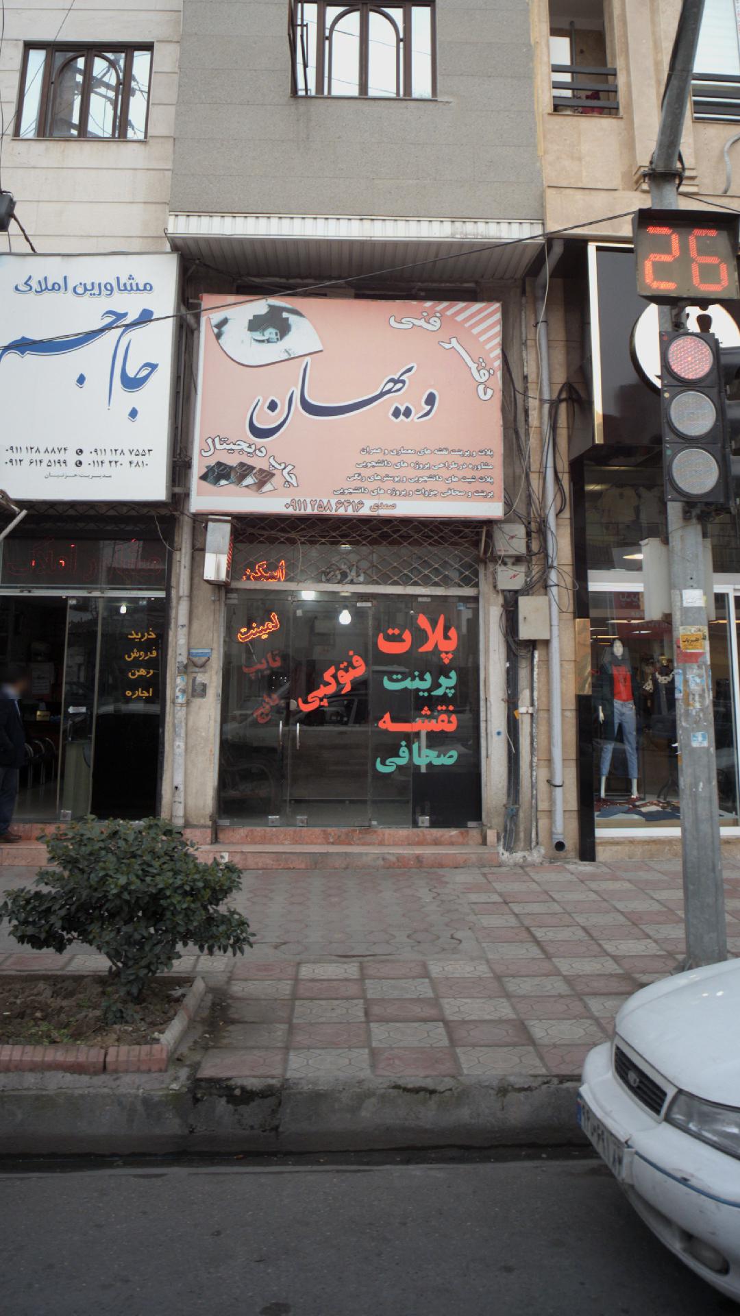 دفتر فنی ویهان