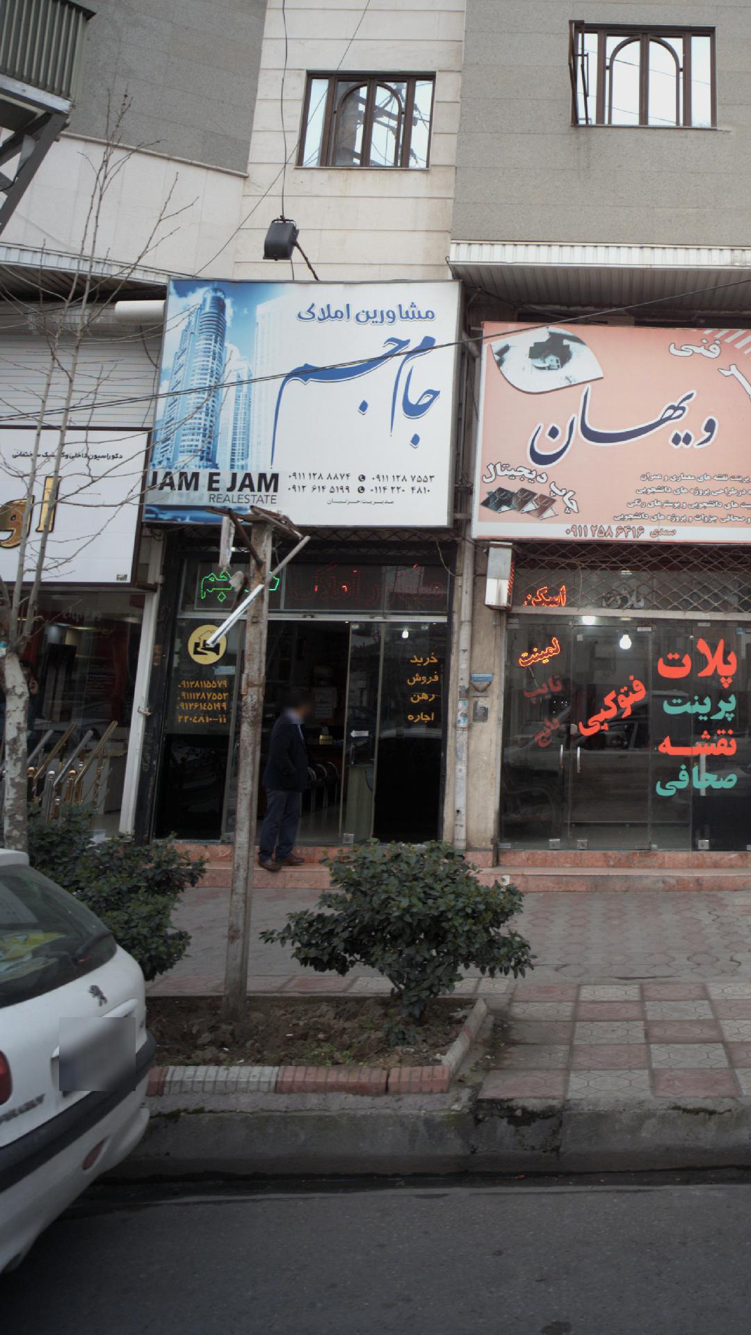 مشاورین املاک جام جم