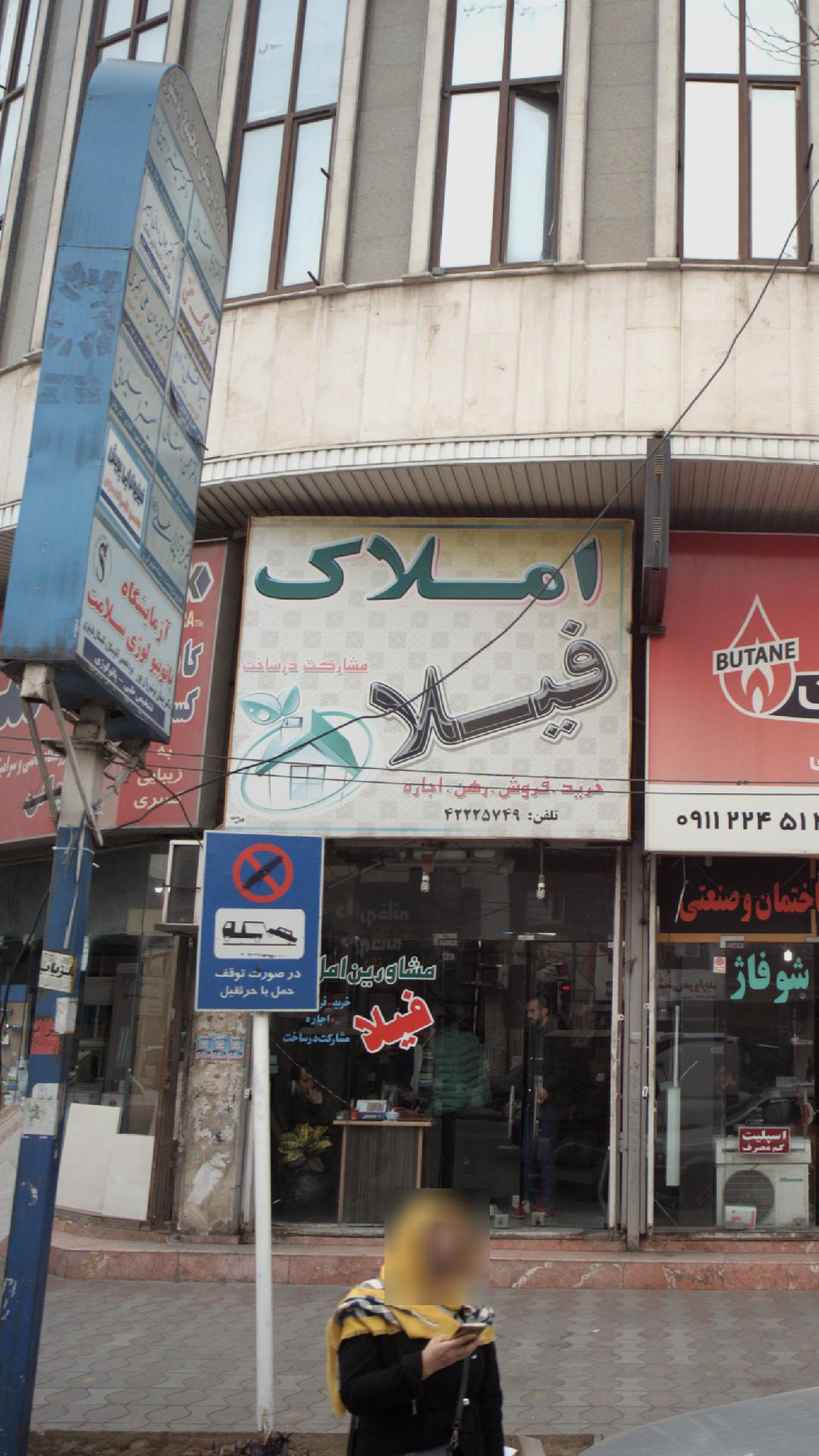 املاک فیلا