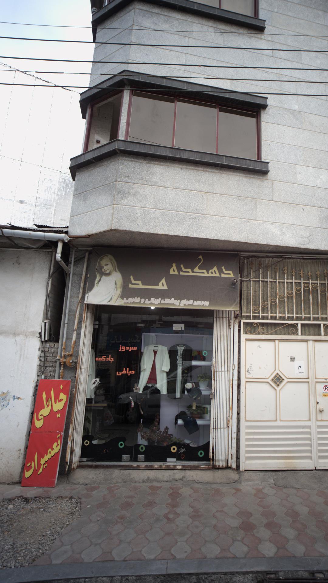 دهکده مد