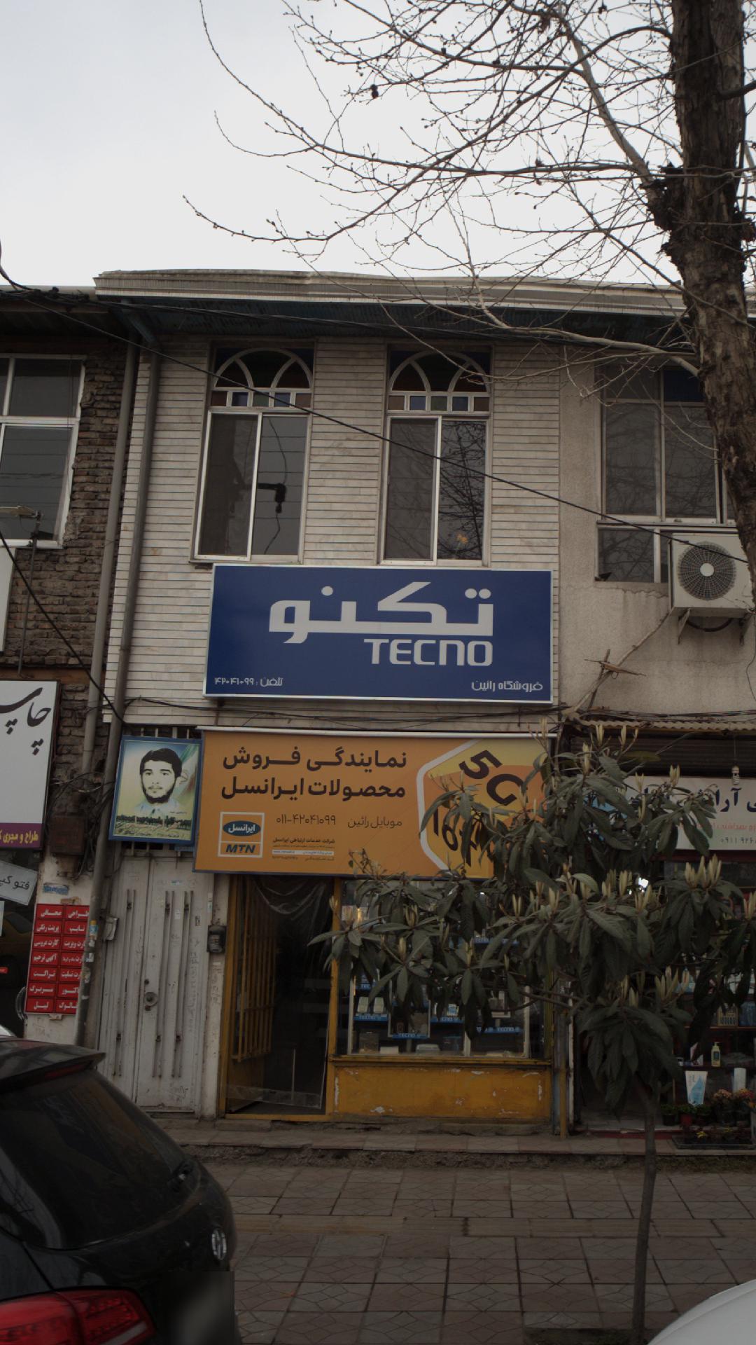 فروشگاه رائین