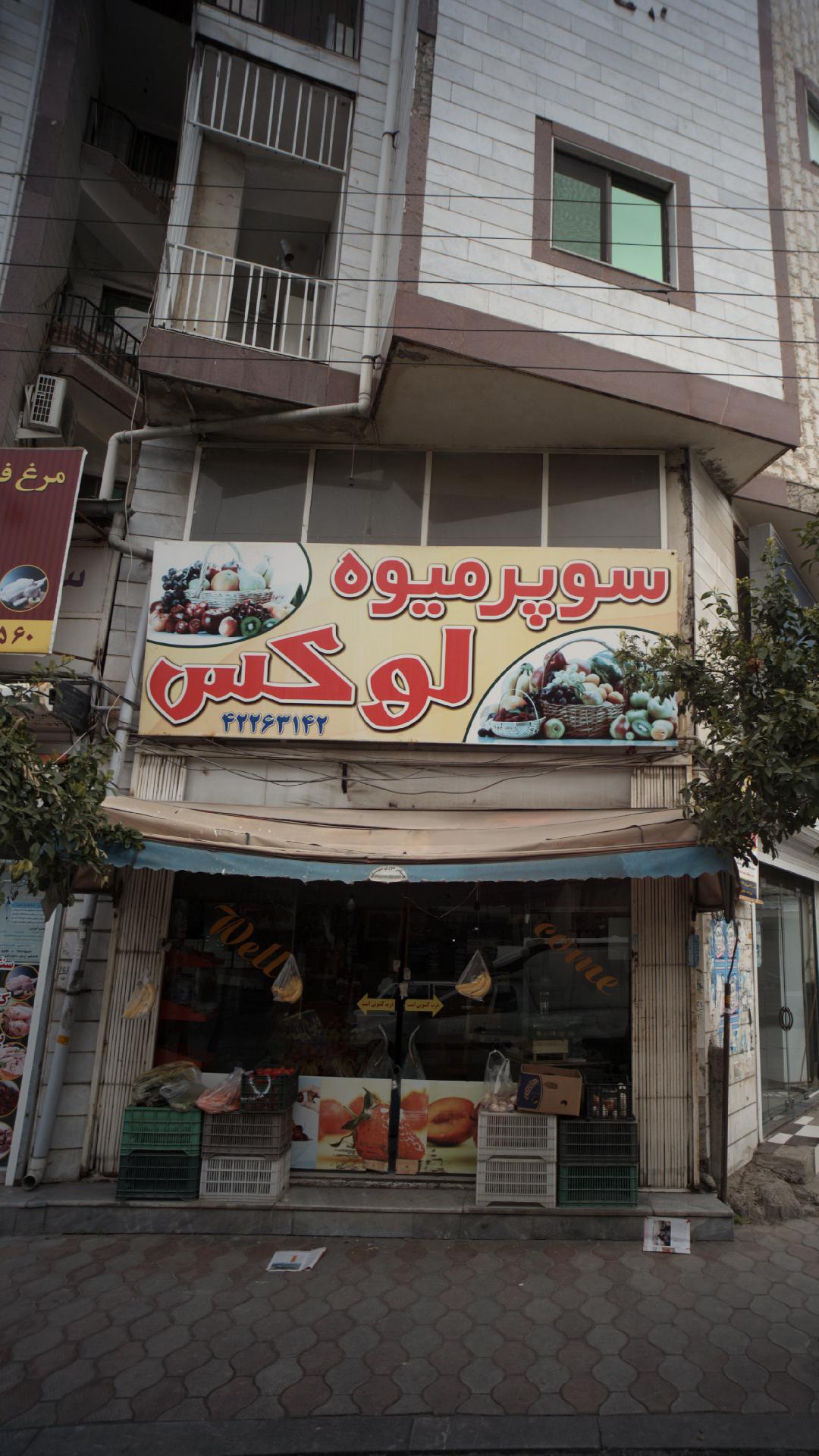سوپر میوه لوکس