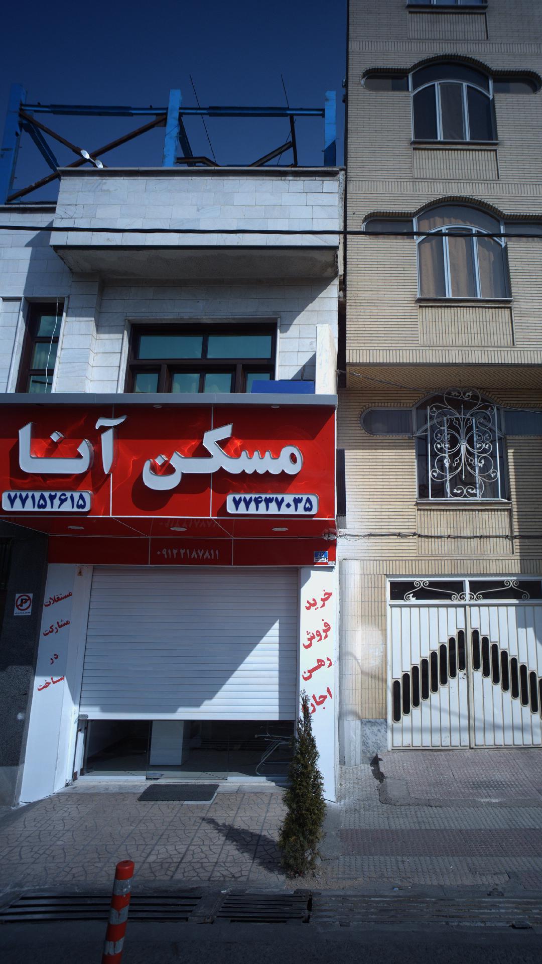 مسکن آنا