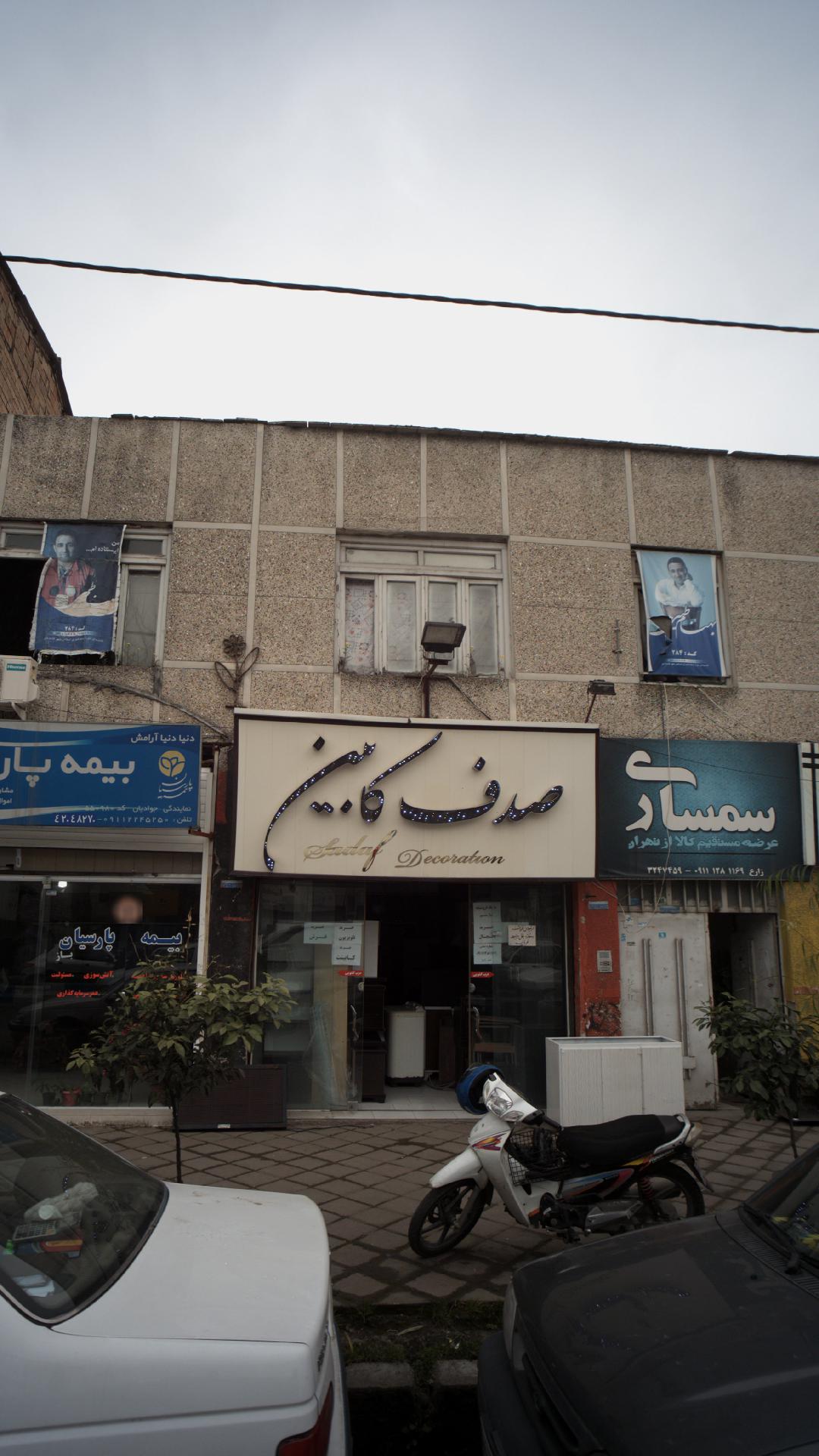صدف کابین