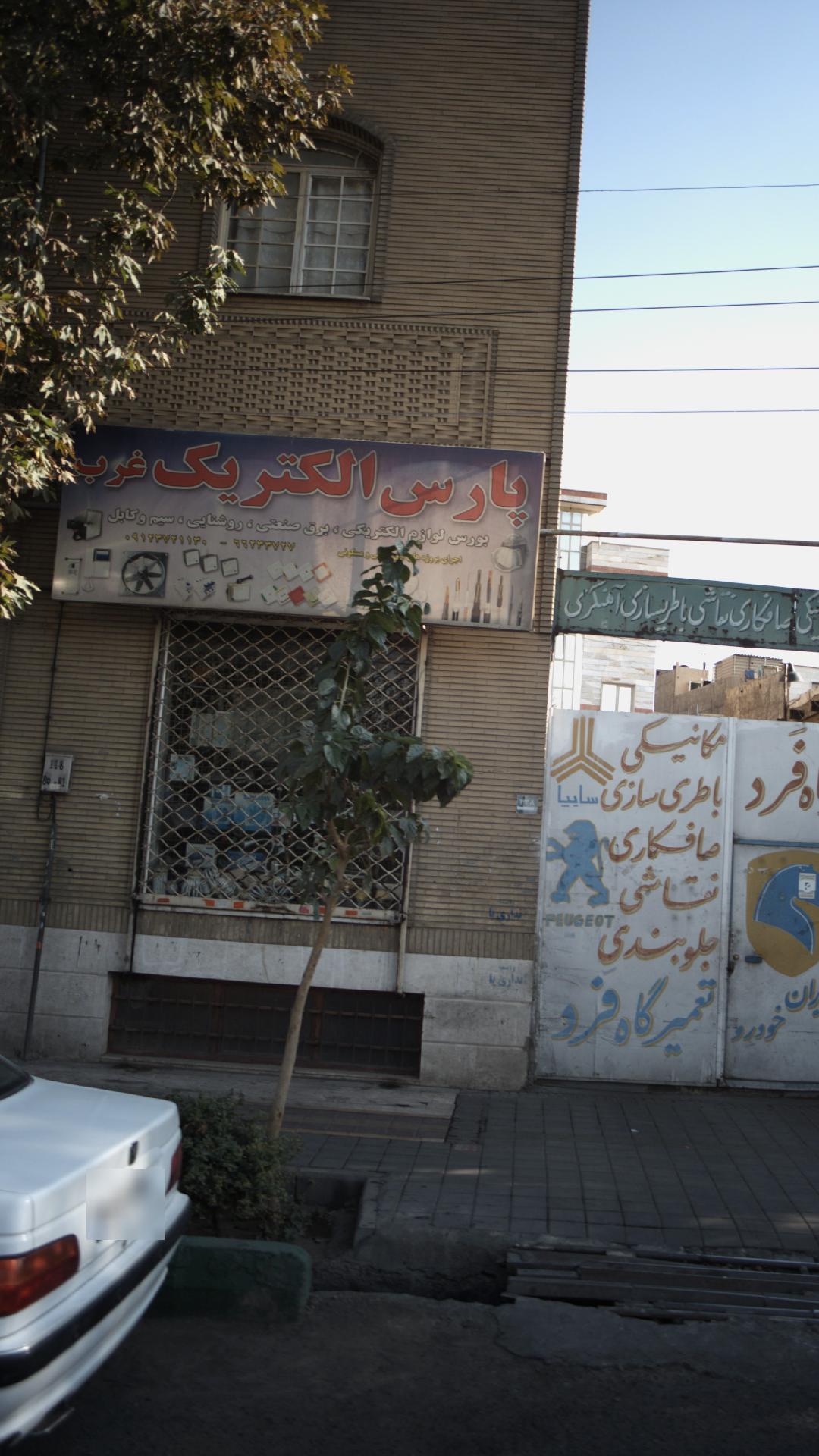 پارس الکتریک غرب