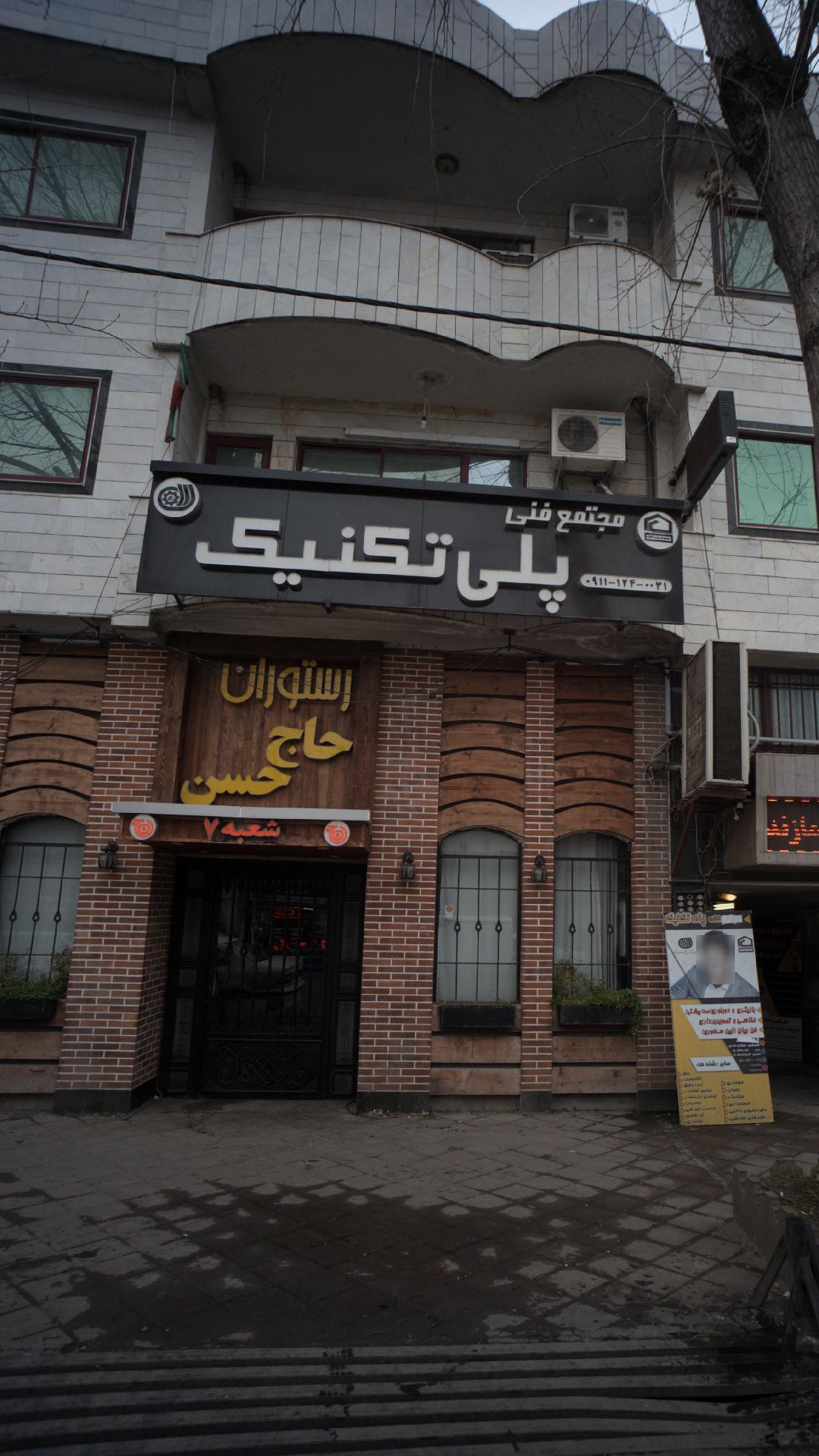 مجتمع فنی پلی تکنیک