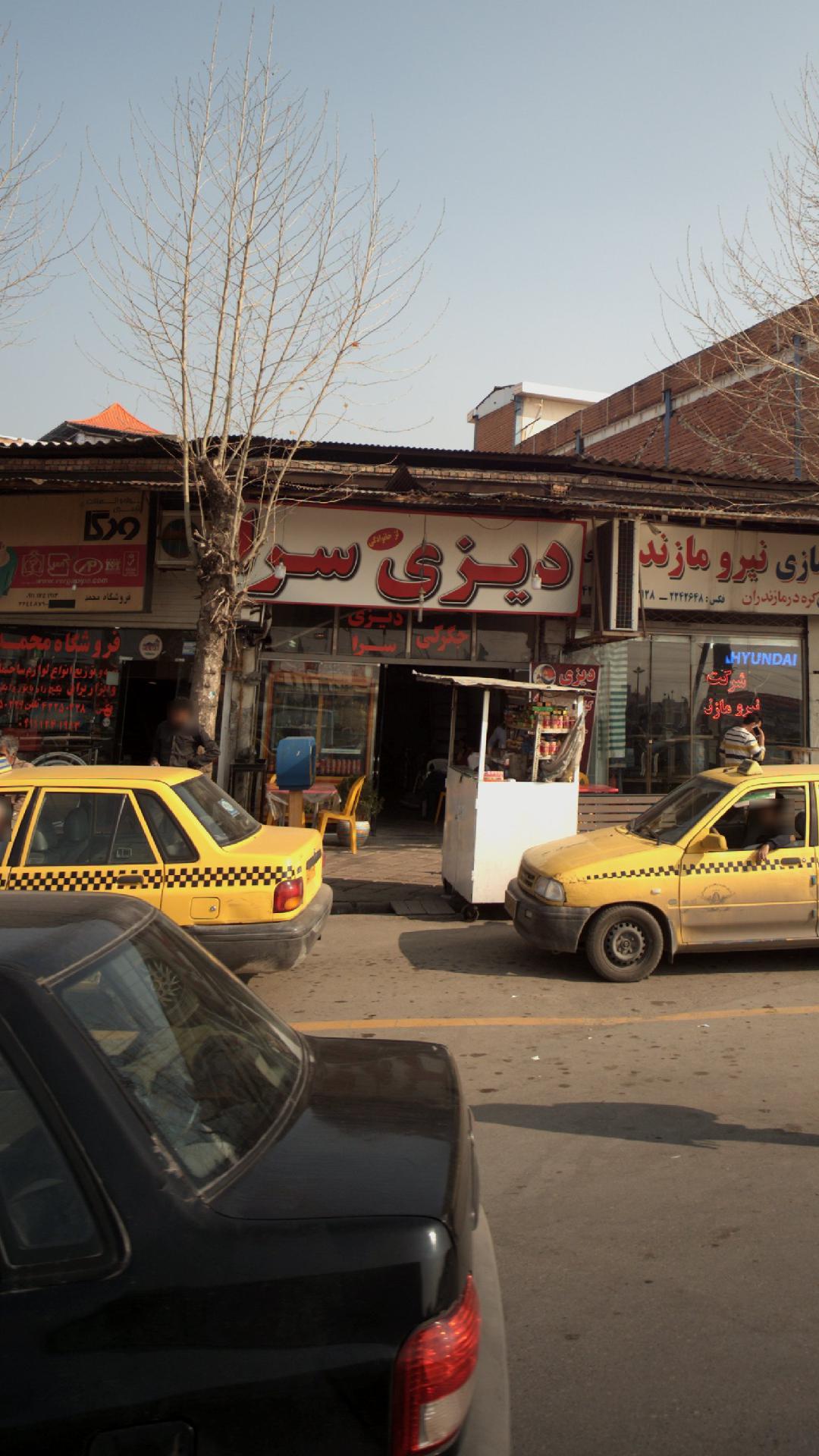 دیزی سرا