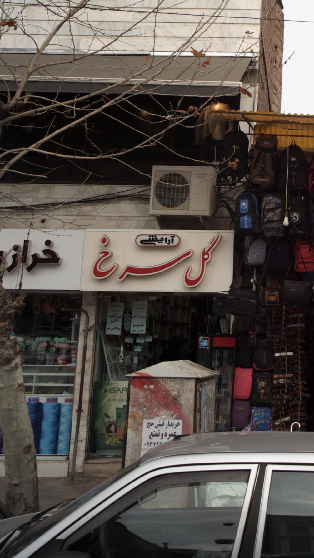 آرایشی گل سرخ