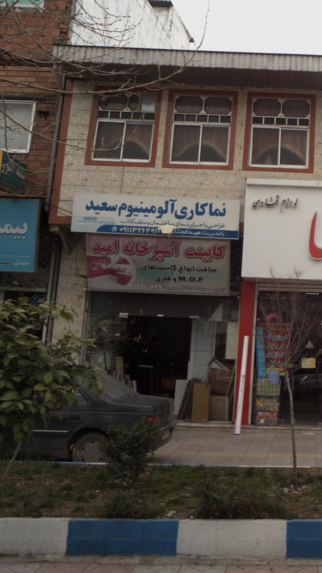 کابینت آشپزخانه امید
