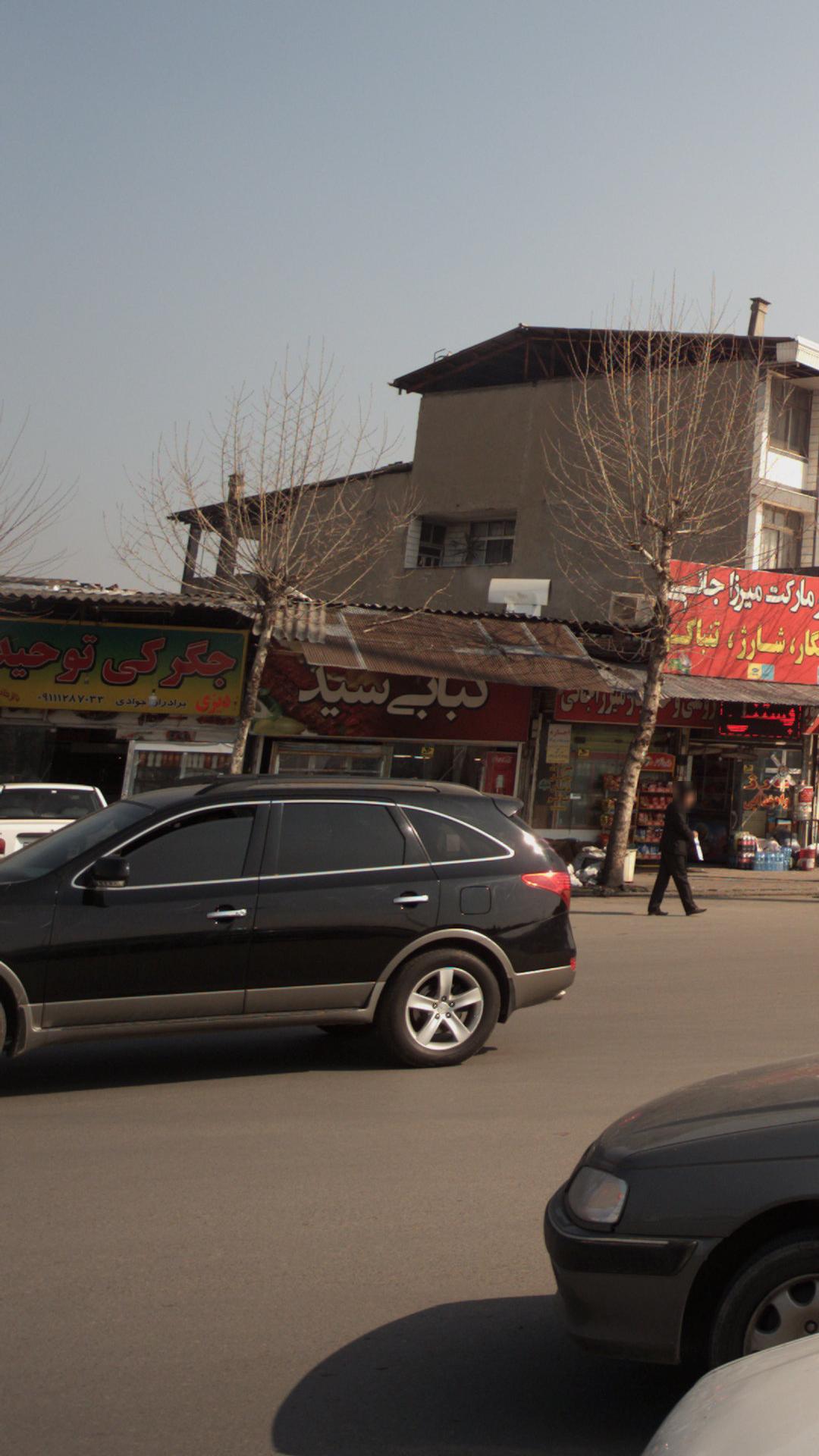 کبابی سید
