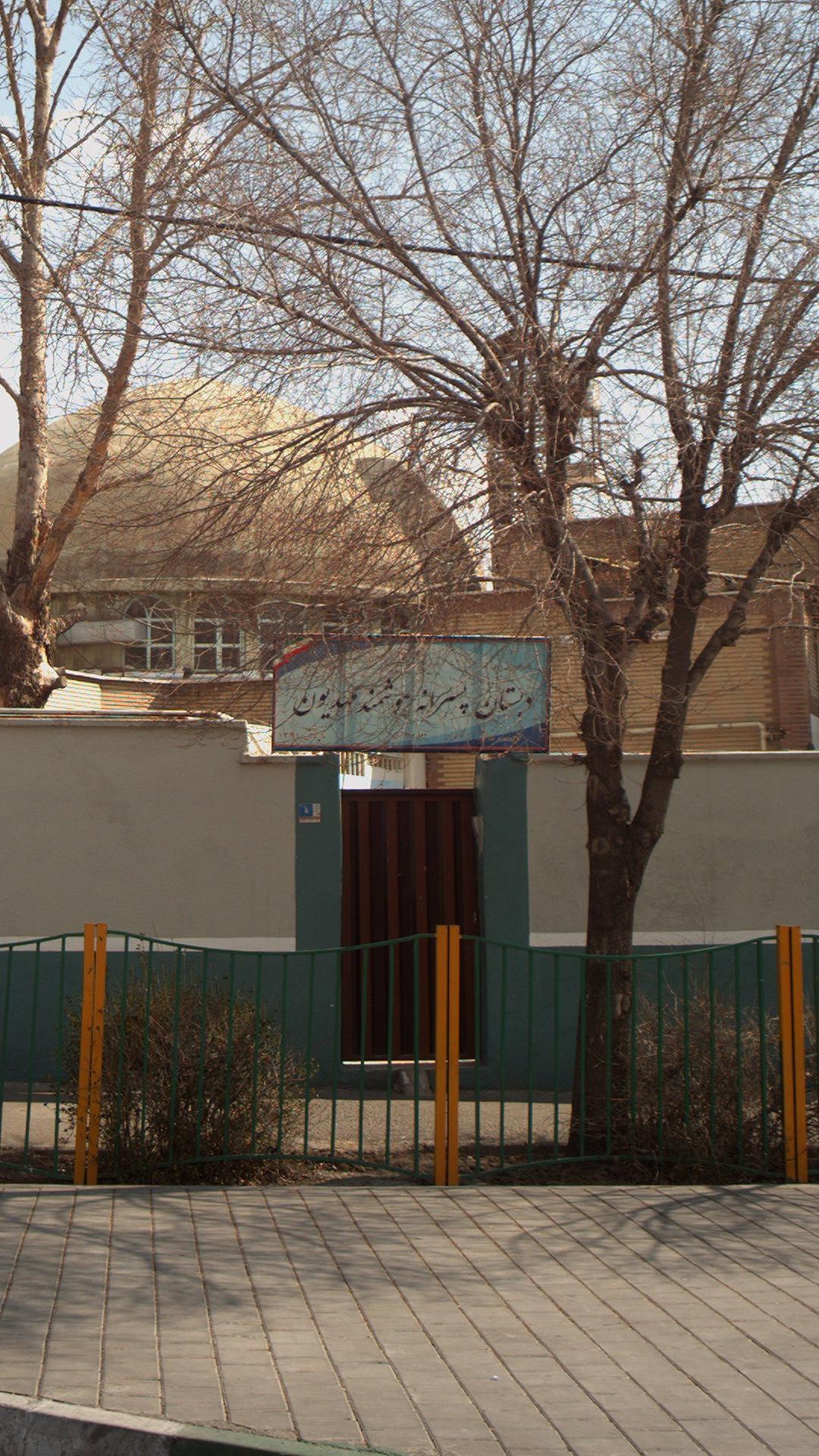 دبستان پسرانه هوشمند مهدیون