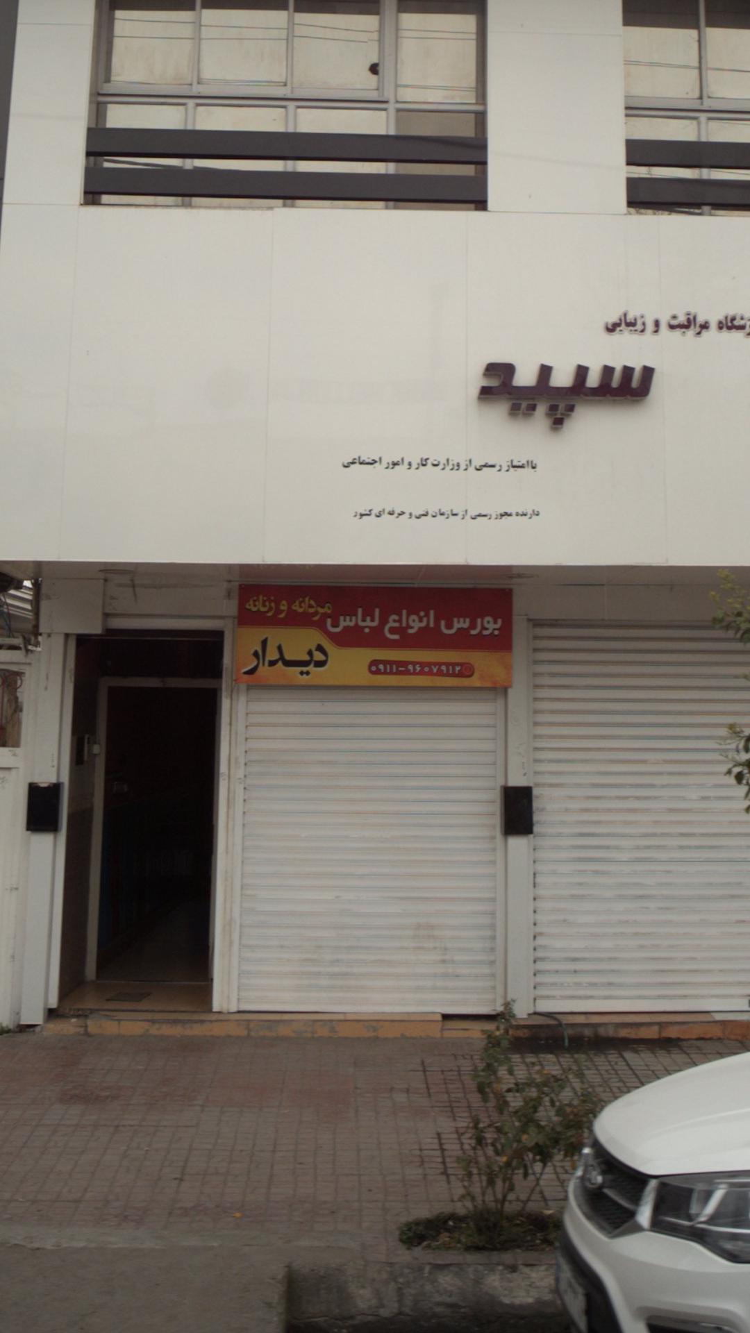 بورس انواع لباس مردانه و زنانه دیدار