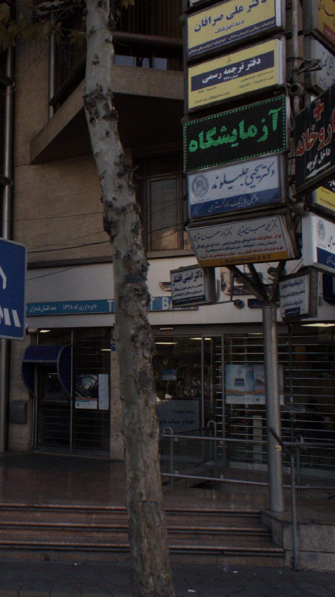دکتر امینی افشار