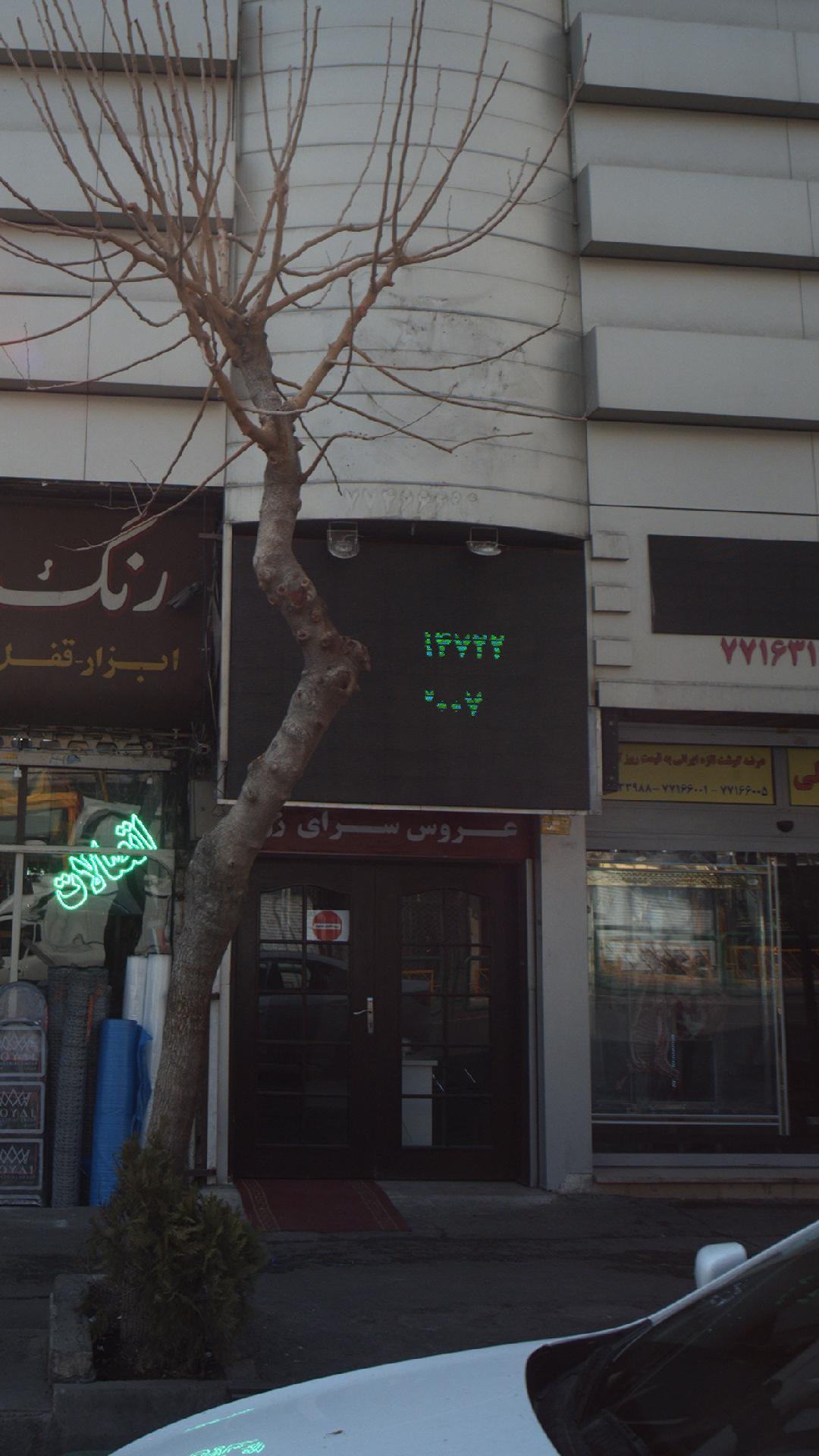 عروس سرا