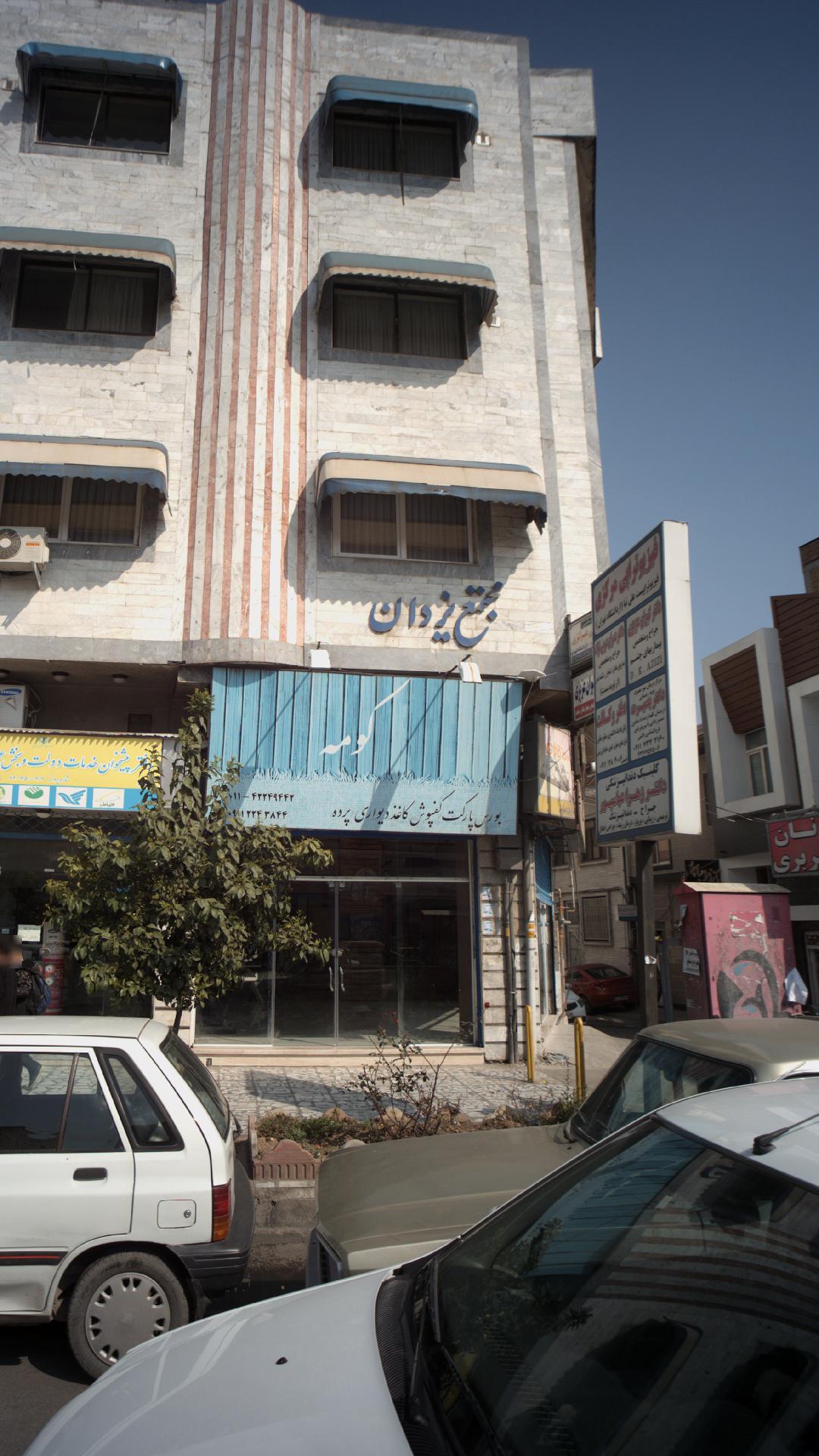کلینیک دندانپزشکی دکتر زهرا عباسپور